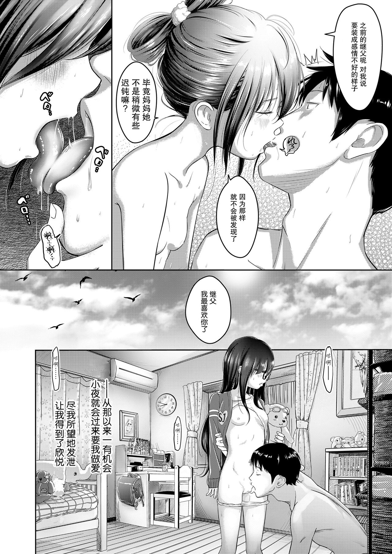 [日本漫画] [Mayafufu -Kakko- Kashikoi] Saya no Sora to Gifu to Koi  小夜的天空与继父和恋爱 (COMIC LO 2020-04  单本,眼镜,萝莉,不伦,单女,单男#[36P]-15