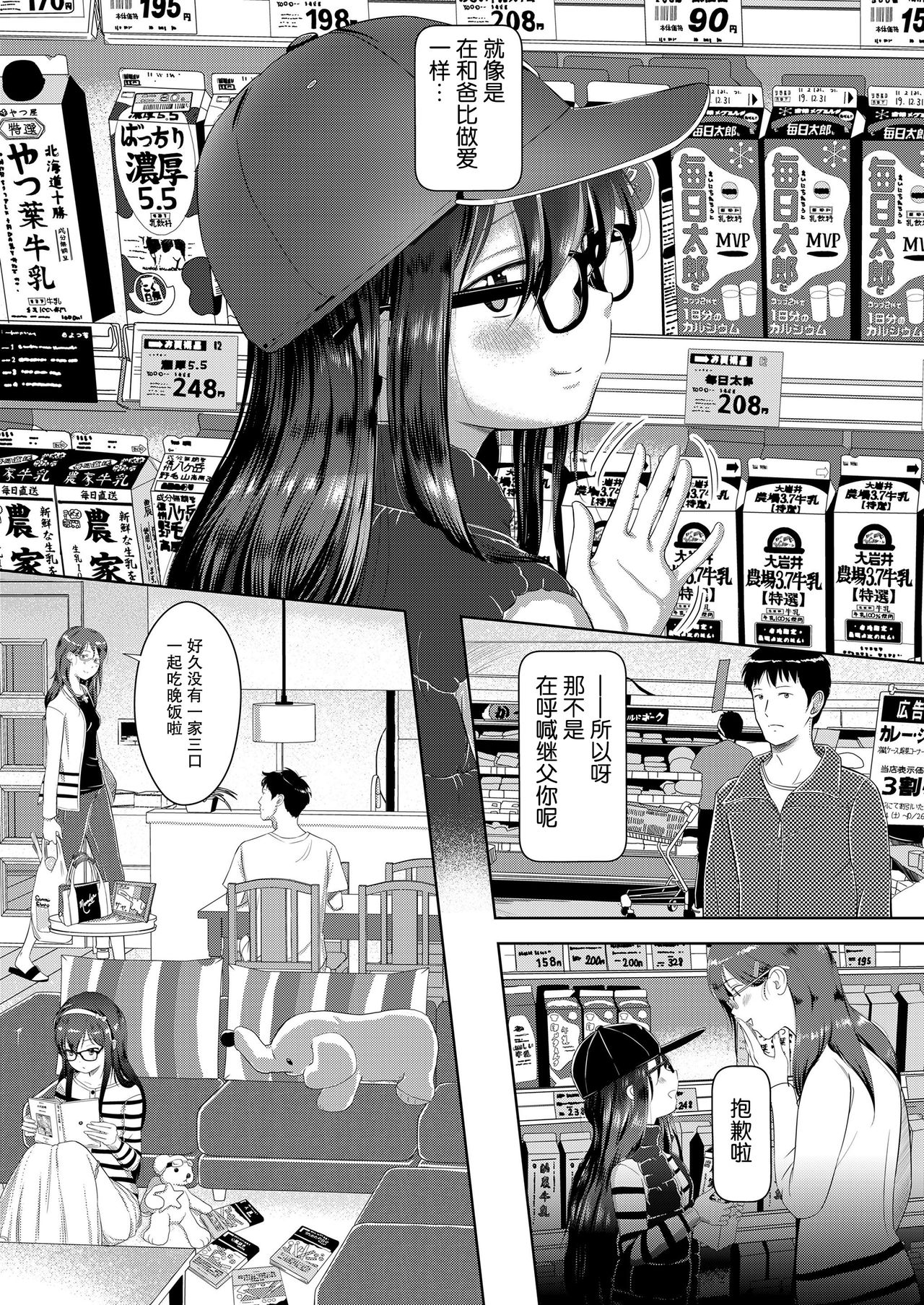 [日本漫画] [Mayafufu -Kakko- Kashikoi] Saya no Sora to Gifu to Koi  小夜的天空与继父和恋爱 (COMIC LO 2020-04  单本,眼镜,萝莉,不伦,单女,单男#[36P]-20