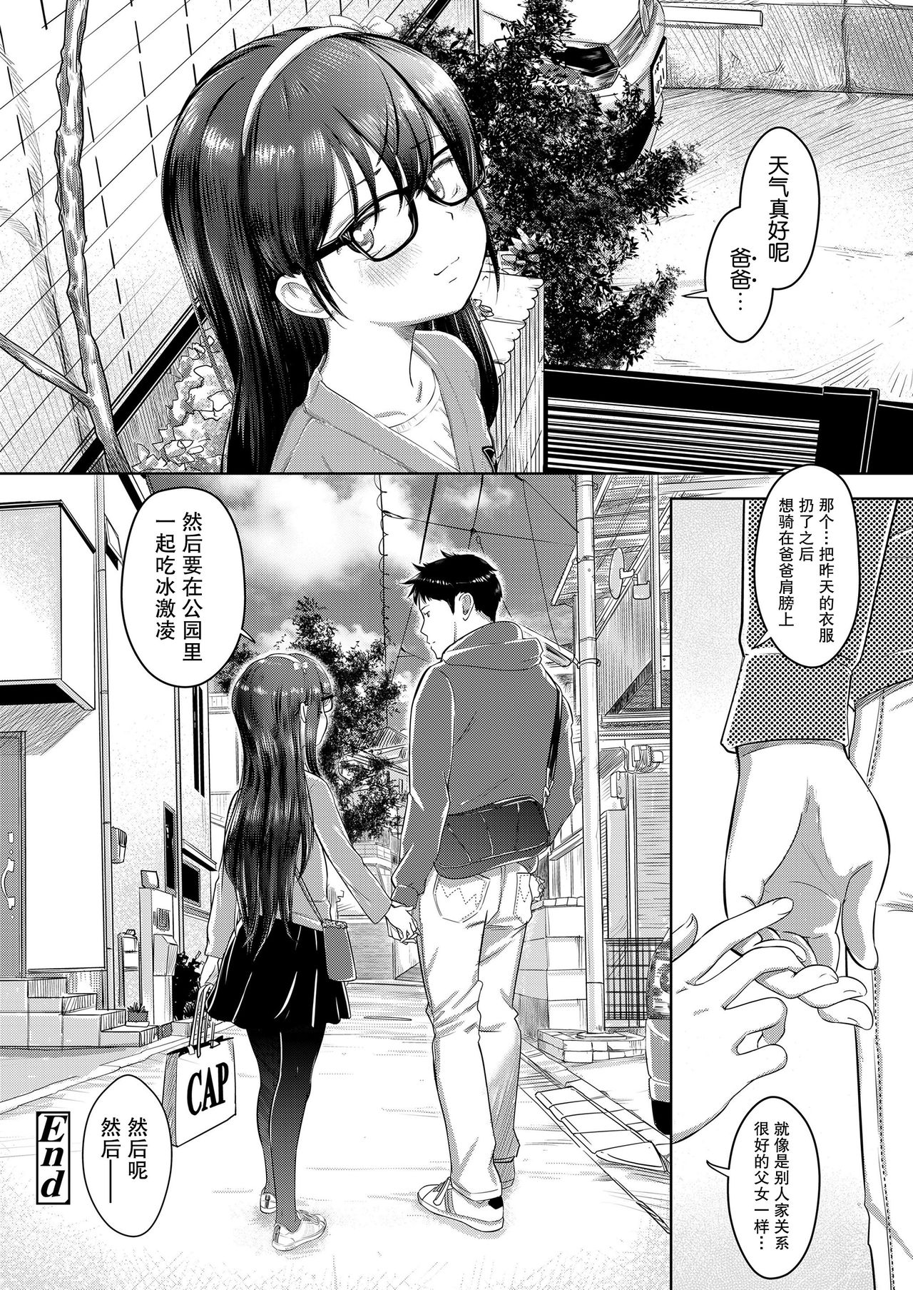[日本漫画] [Mayafufu -Kakko- Kashikoi] Saya no Sora to Gifu to Koi  小夜的天空与继父和恋爱 (COMIC LO 2020-04  单本,眼镜,萝莉,不伦,单女,单男#[36P]-36