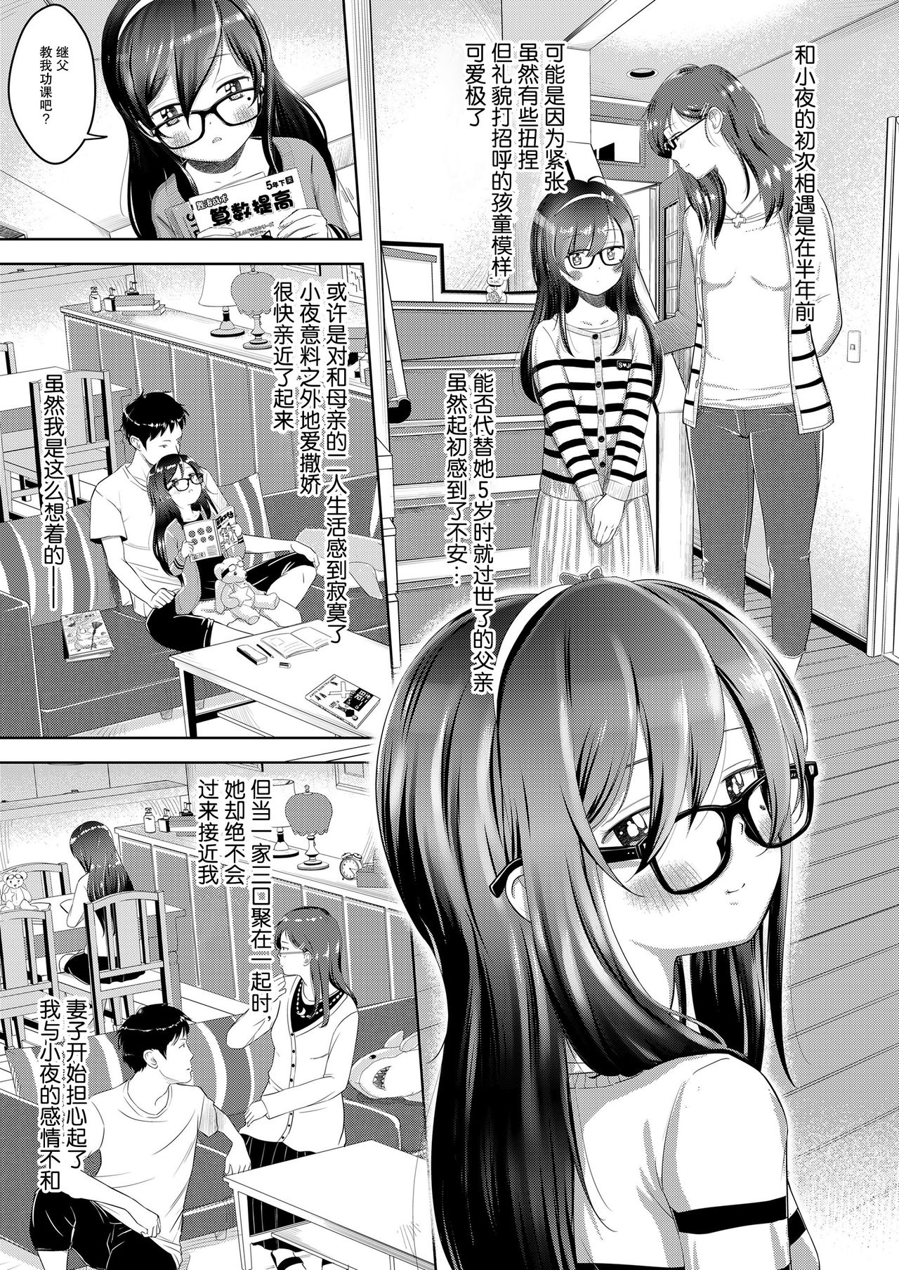 [日本漫画] [Mayafufu -Kakko- Kashikoi] Saya no Sora to Gifu to Koi  小夜的天空与继父和恋爱 (COMIC LO 2020-04  单本,眼镜,萝莉,不伦,单女,单男#[36P]-4