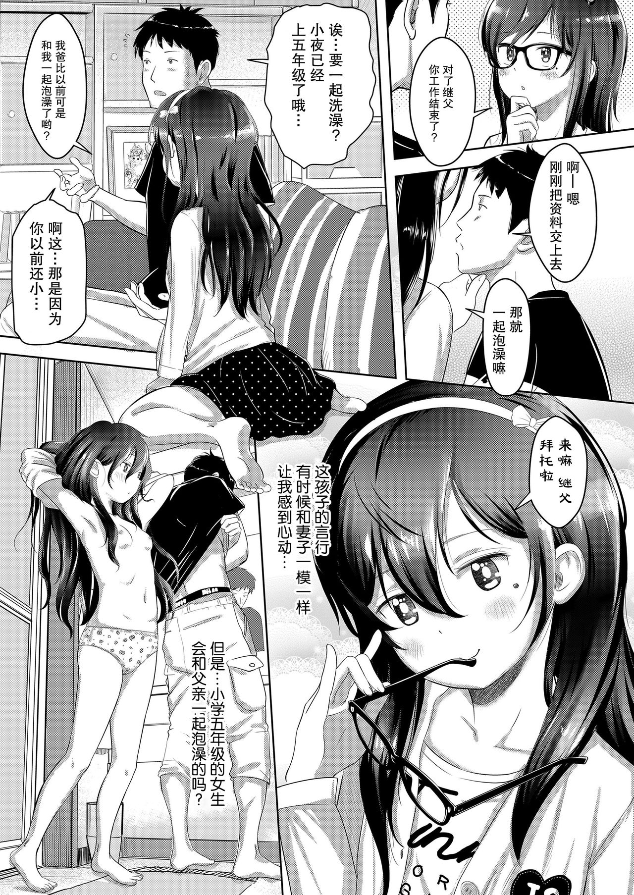 [日本漫画] [Mayafufu -Kakko- Kashikoi] Saya no Sora to Gifu to Koi  小夜的天空与继父和恋爱 (COMIC LO 2020-04  单本,眼镜,萝莉,不伦,单女,单男#[36P]-6