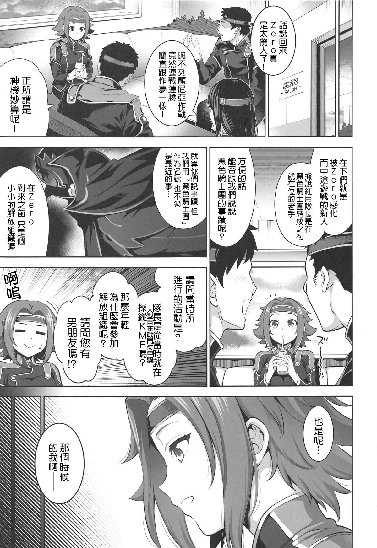 [日本漫画] (C95) [Goromenz (Yasui Riosuke)] Karen ni Chiru (CODE GEASS Hangyaku no Lelouch)  单本,肛门,单男,群P,丝袜#[26P]-4