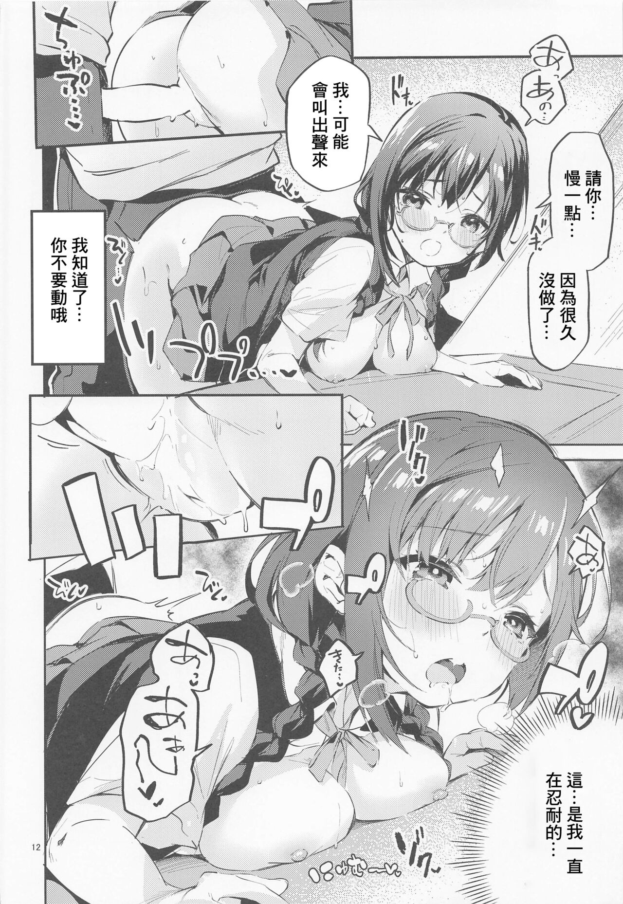 [日本漫画] (COMIC1☆20) [Circle-FIORE (Ekakibit)] Daisuki Kinshi (Love Live! Nijigasaki High School Idol Club) [Chinese] 单本,眼镜,单女#[34P]-11