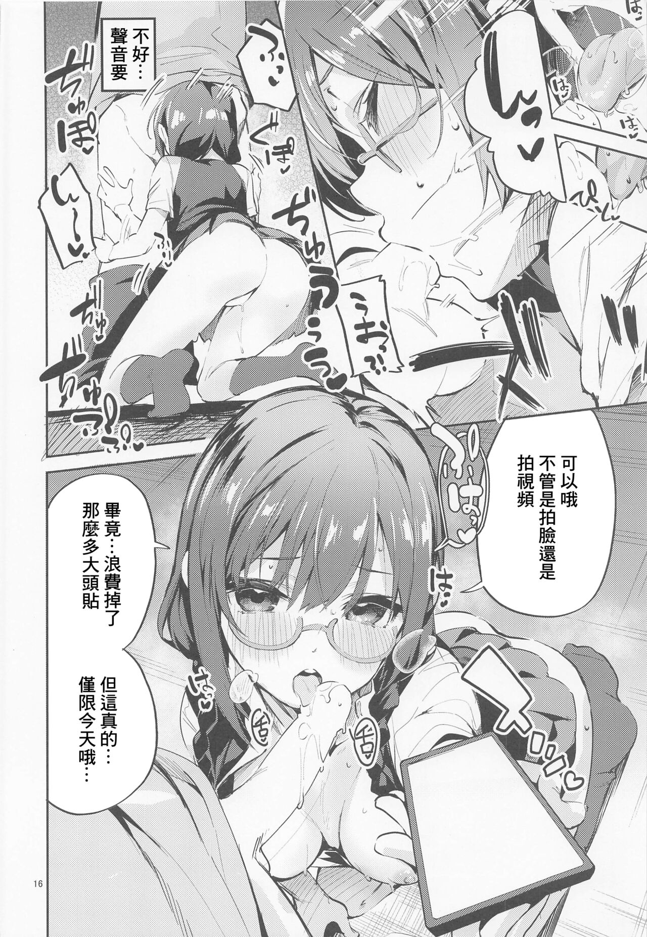 [日本漫画] (COMIC1☆20) [Circle-FIORE (Ekakibit)] Daisuki Kinshi (Love Live! Nijigasaki High School Idol Club) [Chinese] 单本,眼镜,单女#[34P]-15