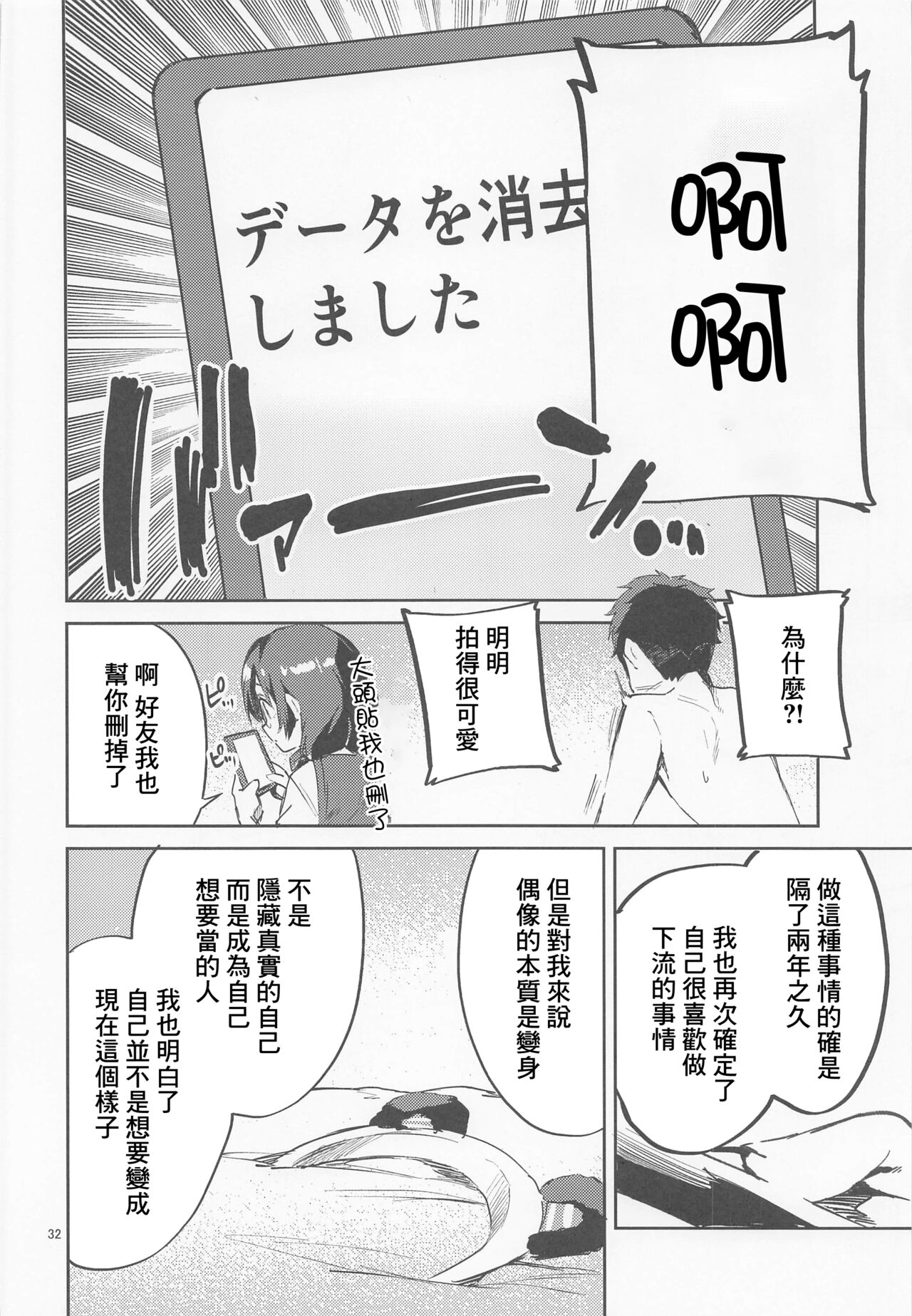 [日本漫画] (COMIC1☆20) [Circle-FIORE (Ekakibit)] Daisuki Kinshi (Love Live! Nijigasaki High School Idol Club) [Chinese] 单本,眼镜,单女#[34P]-31
