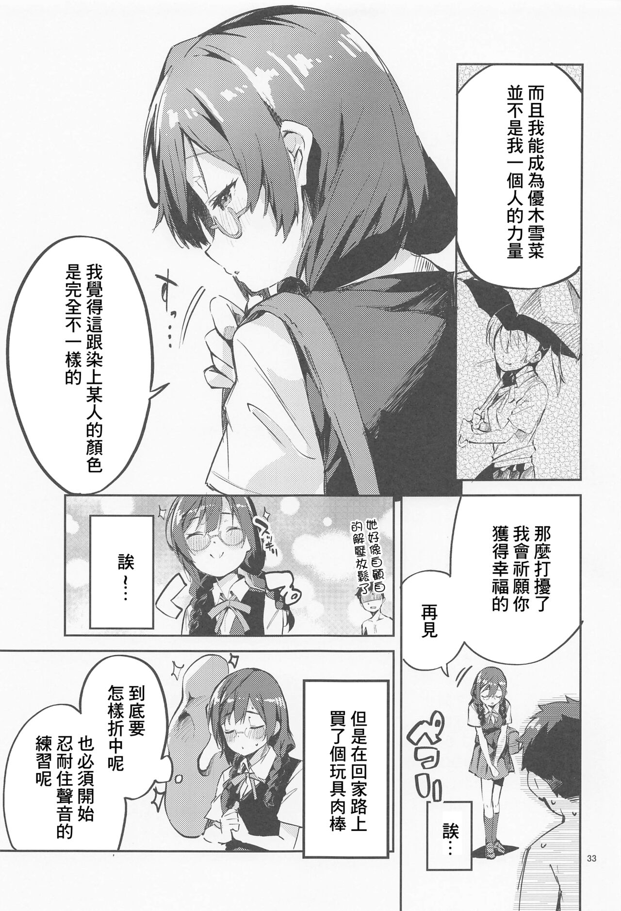 [日本漫画] (COMIC1☆20) [Circle-FIORE (Ekakibit)] Daisuki Kinshi (Love Live! Nijigasaki High School Idol Club) [Chinese] 单本,眼镜,单女#[34P]-32