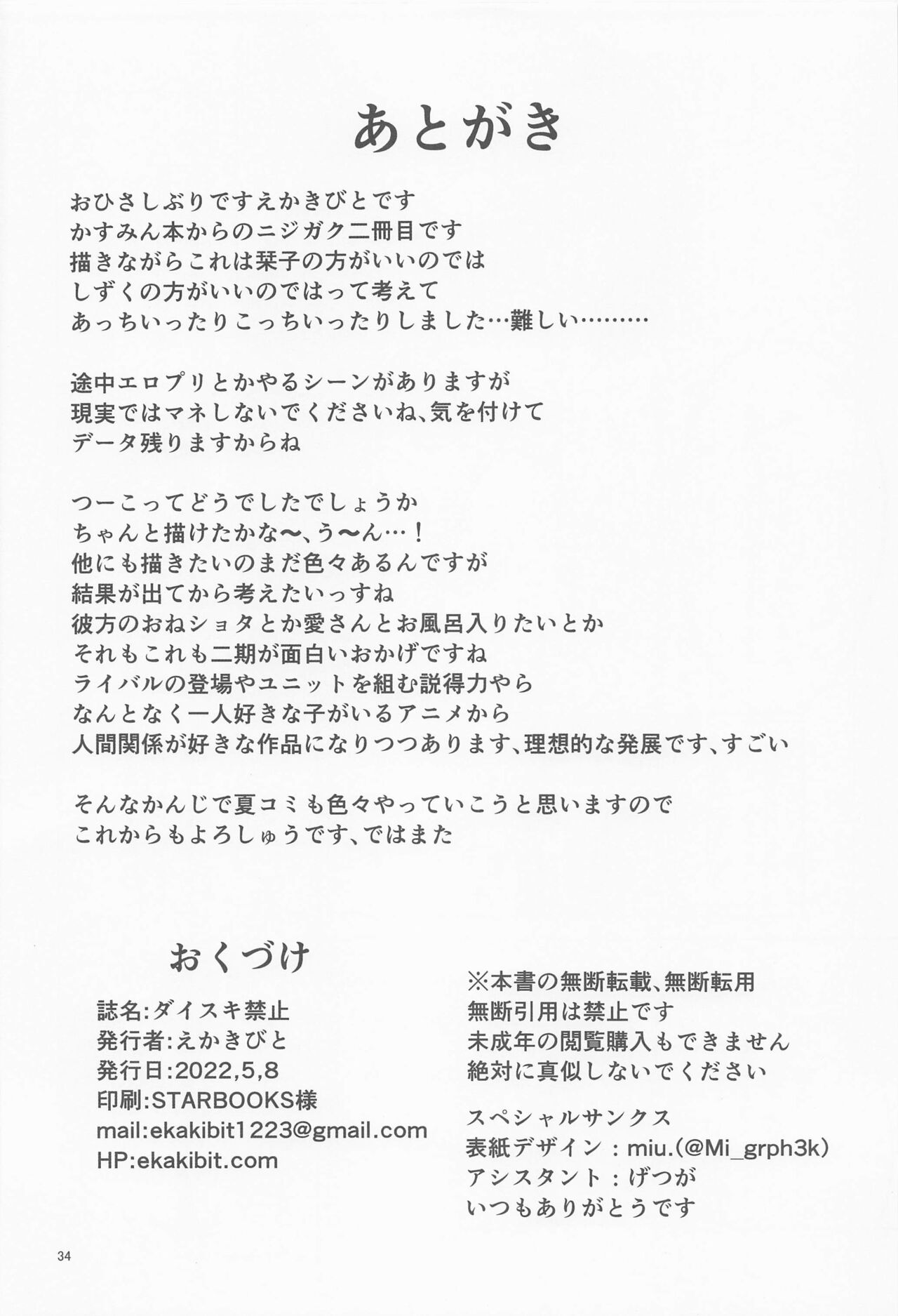[日本漫画] (COMIC1☆20) [Circle-FIORE (Ekakibit)] Daisuki Kinshi (Love Live! Nijigasaki High School Idol Club) [Chinese] 单本,眼镜,单女#[34P]-33