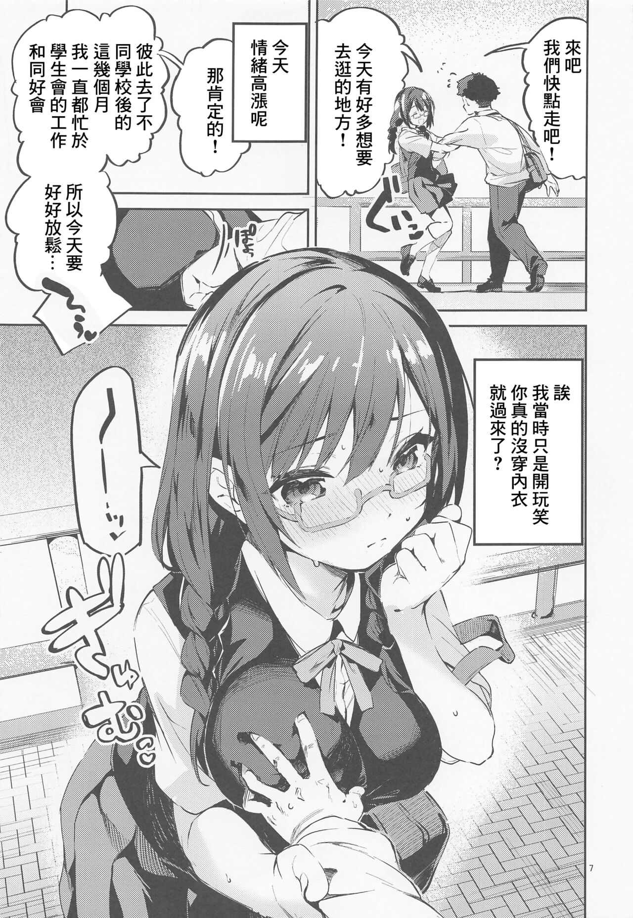 [日本漫画] (COMIC1☆20) [Circle-FIORE (Ekakibit)] Daisuki Kinshi (Love Live! Nijigasaki High School Idol Club) [Chinese] 单本,眼镜,单女#[34P]-6