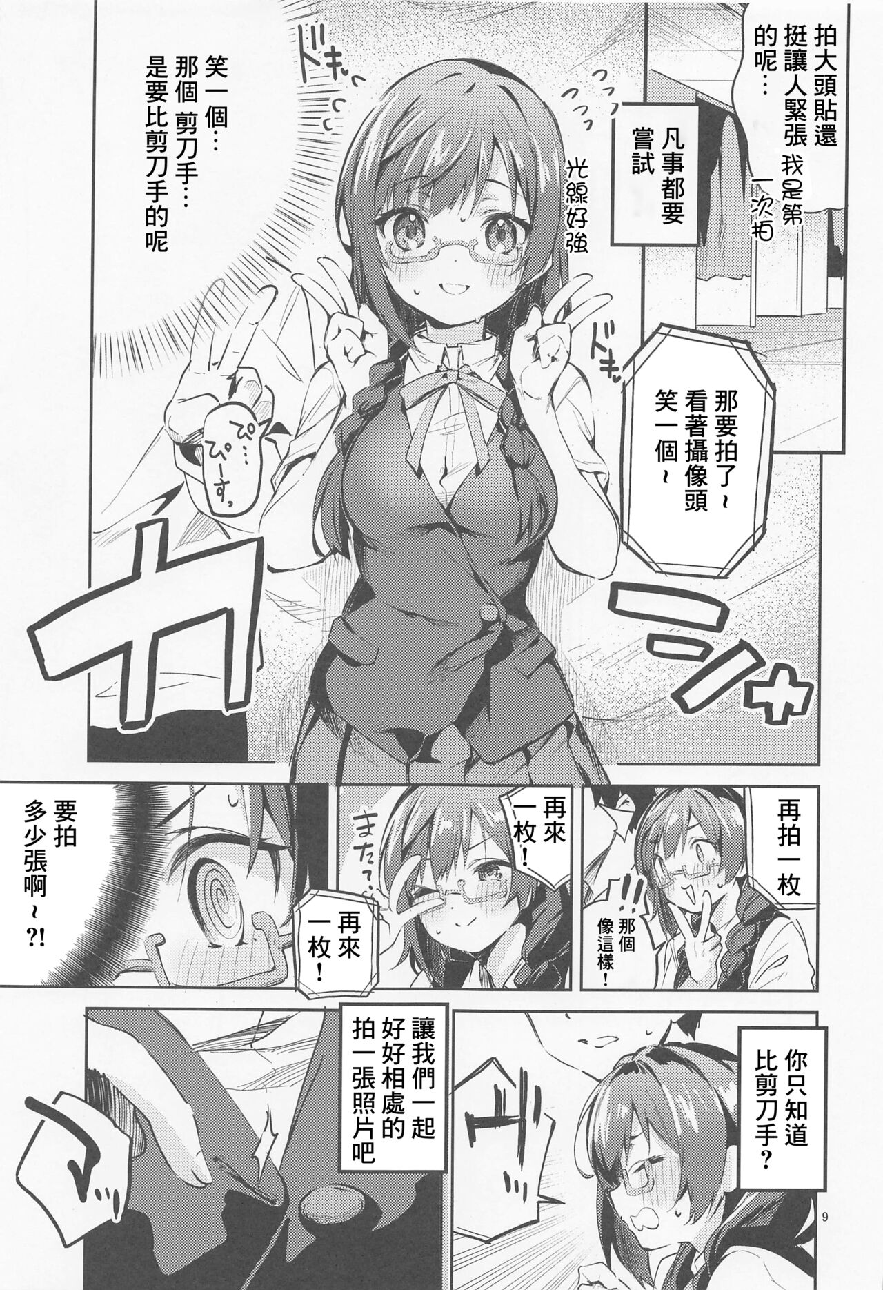 [日本漫画] (COMIC1☆20) [Circle-FIORE (Ekakibit)] Daisuki Kinshi (Love Live! Nijigasaki High School Idol Club) [Chinese] 单本,眼镜,单女#[34P]-8