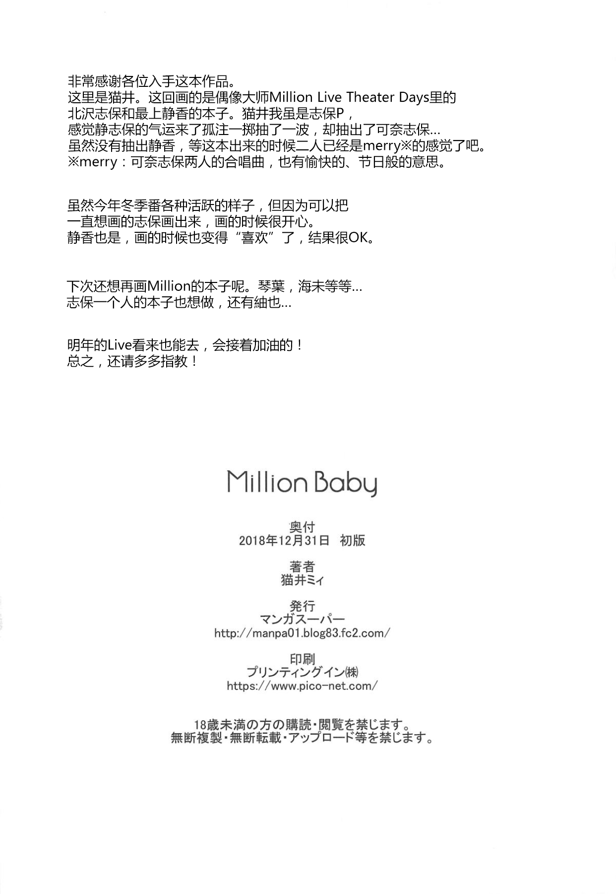 [日本漫画] (C95) [Manga Super (Nekoi Mie)] Million Baby (THE IDOLM@STER MILLION LIVE!)  单本,单男,群P,丝袜#[26P]-25