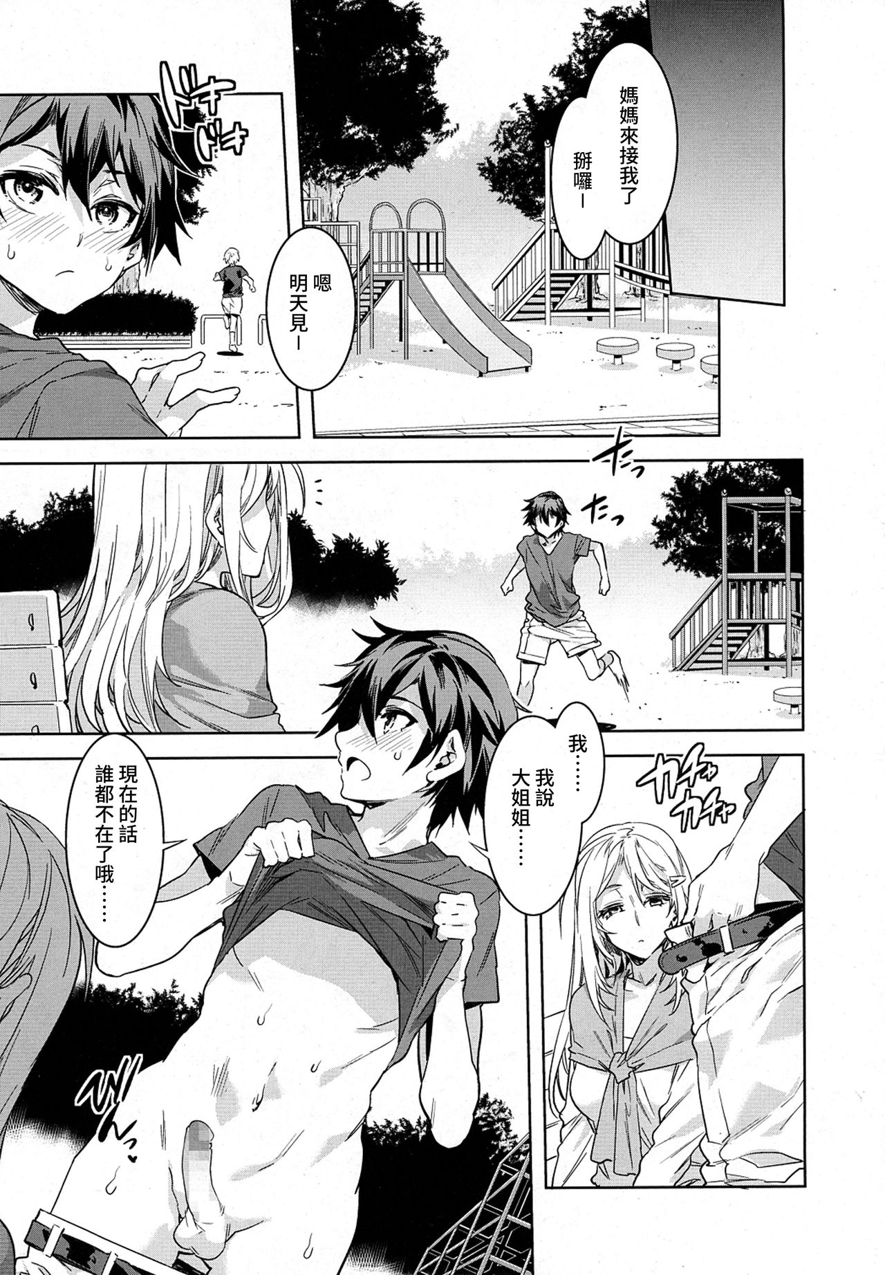 [日本漫画] [Mizuryu Kei] Juvenile Pornography (COMIC saseco Vol. 1)  单本,正太控,巨乳大奶,单女,单男,丝袜#[14P]-13