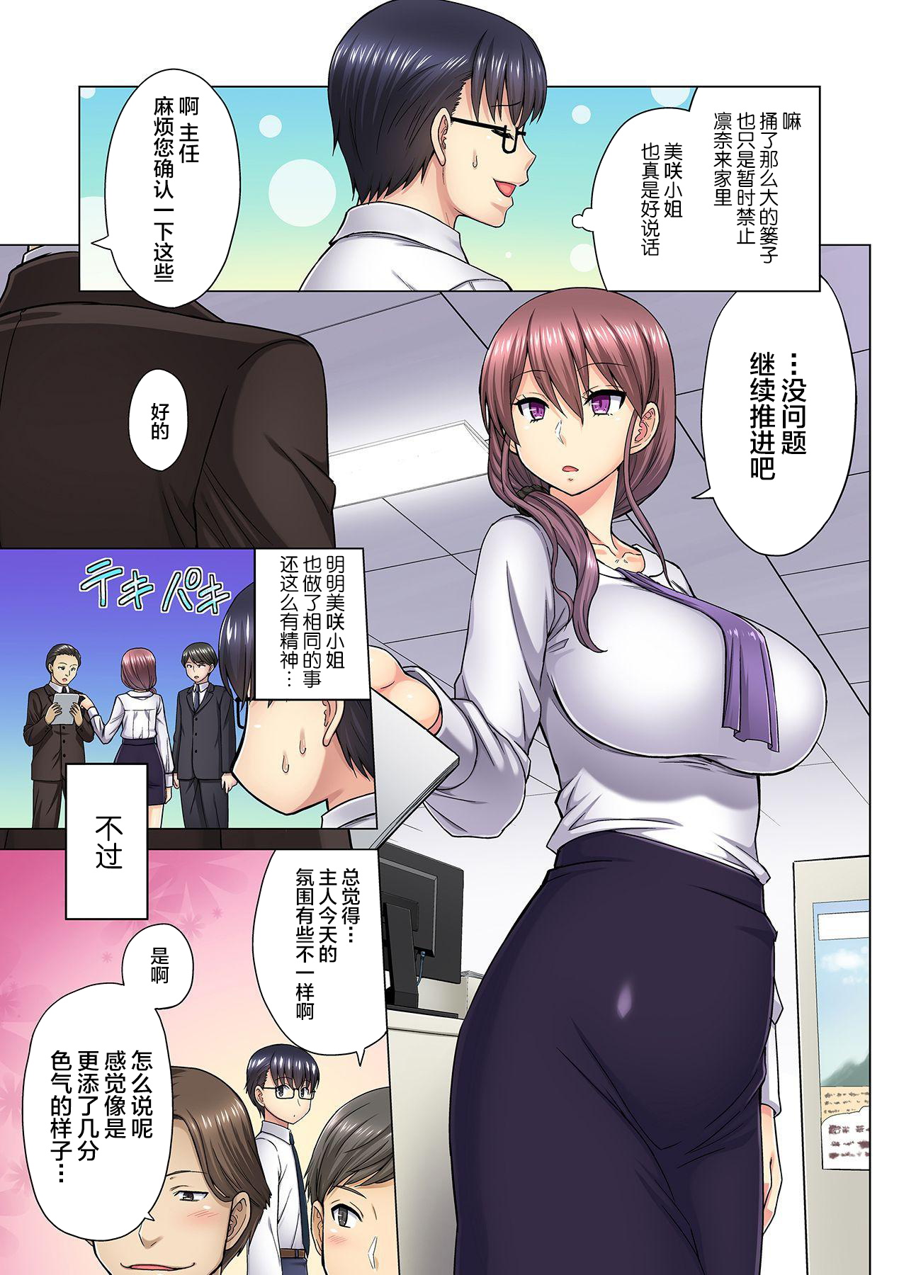 [日本漫画] [Yamada Gogogo] M-jo Joushi to no Sex o Sekai ni Haishinchuu? Icchau Tokoro ga Haishin sarechau~! Ch. 5  单本,眼镜,巨乳大奶,连裤袜,内衣#[27P]-11