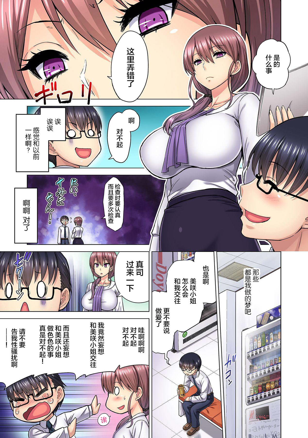 [日本漫画] [Yamada Gogogo] M-jo Joushi to no Sex o Sekai ni Haishinchuu? Icchau Tokoro ga Haishin sarechau~! Ch. 5  单本,眼镜,巨乳大奶,连裤袜,内衣#[27P]-13