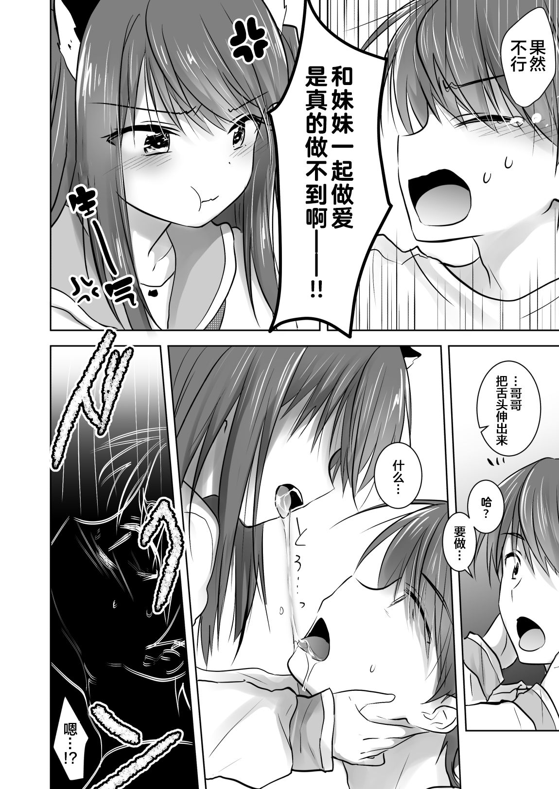 [日本漫画] [Aqua Drop (Mikami Mika)] Imouto ga Succubus ni Natta node Oya Kounin de Sex Shimasu  单本,萝莉,单女,女学生制服,单男#[27P]-13