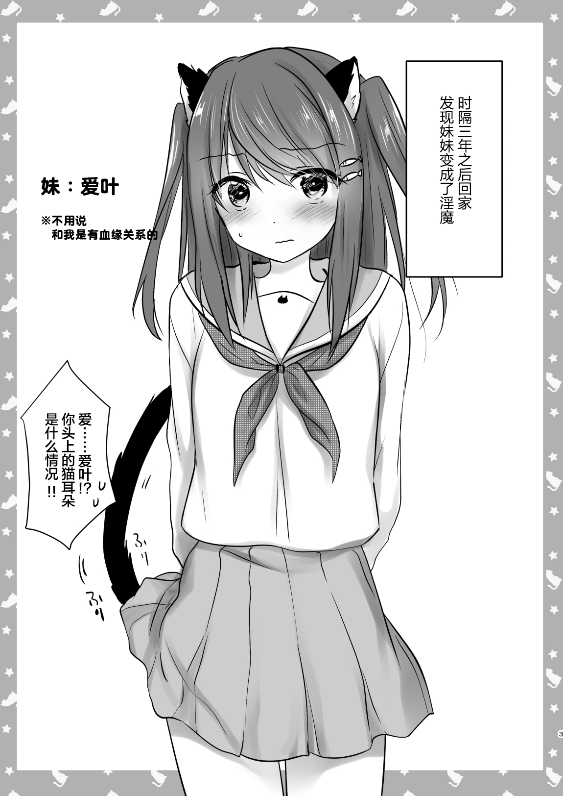 [日本漫画] [Aqua Drop (Mikami Mika)] Imouto ga Succubus ni Natta node Oya Kounin de Sex Shimasu  单本,萝莉,单女,女学生制服,单男#[27P]-4