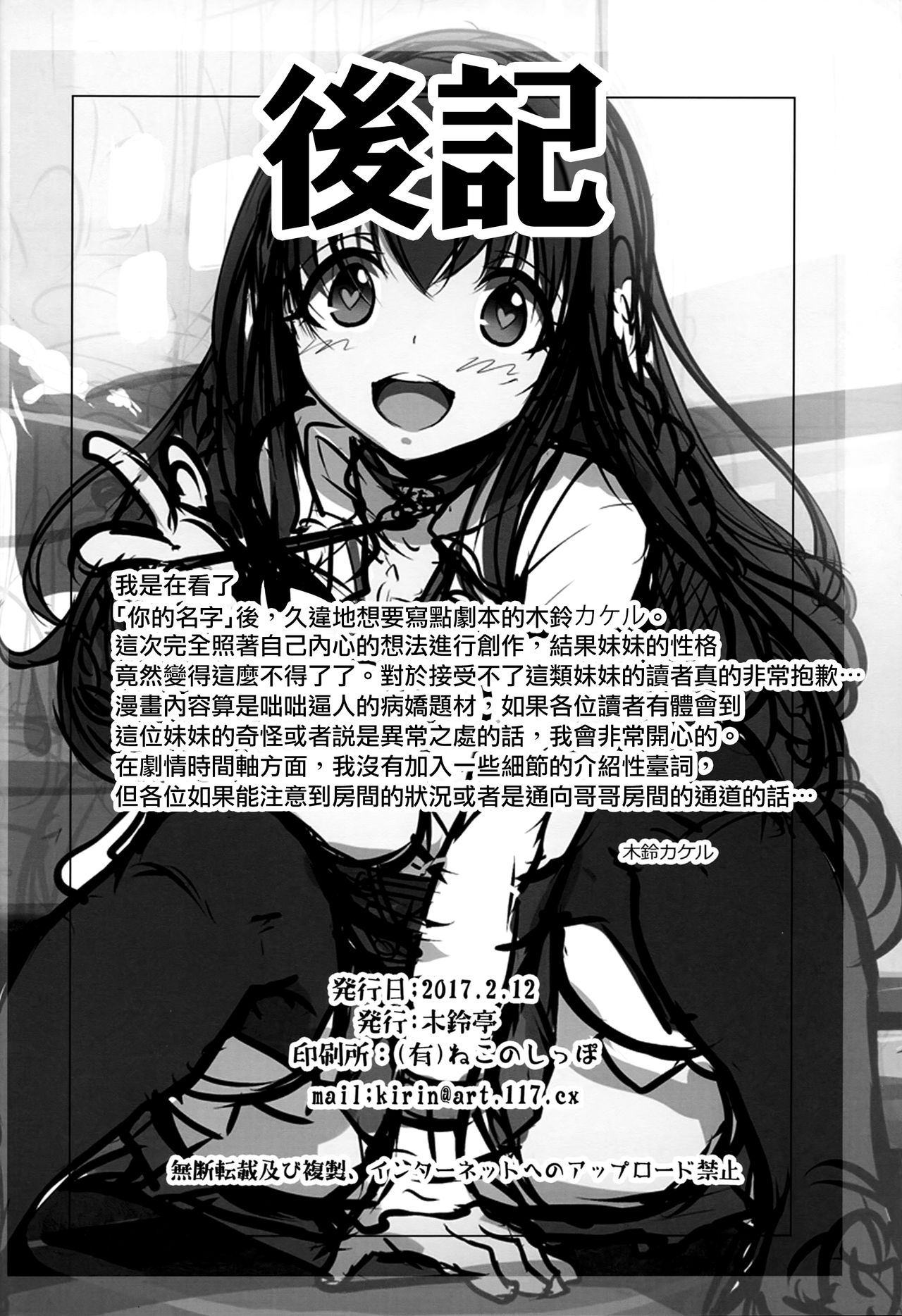 [日本漫画] (COMITIA119) [Kirintei (Kirin Kakeru)] Inken na Imouto no Lavatory Life  单本,强奸,巨乳大奶,单女,单男,丝袜#[25P]-24