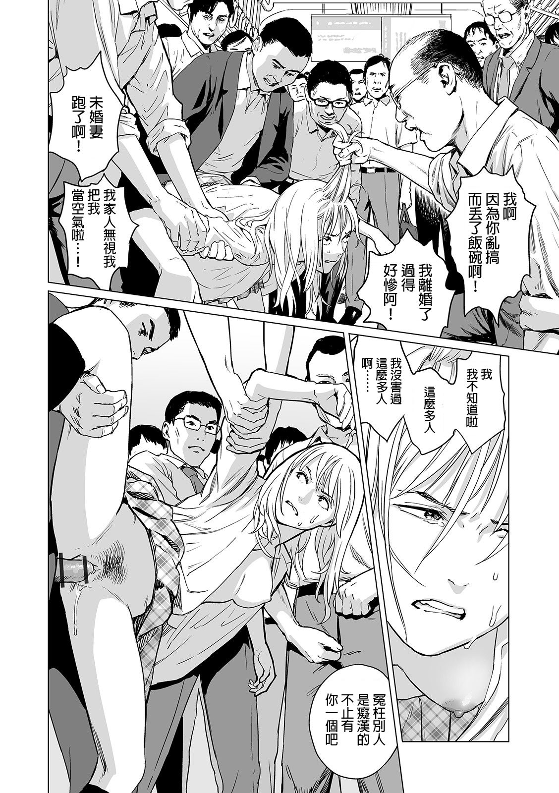 [日本漫画] [Amagappa Shoujogun] Inga no Terminal (Ryona King Vol. 5)  单本,强奸,单女,女学生制服,群P#[21P]-12