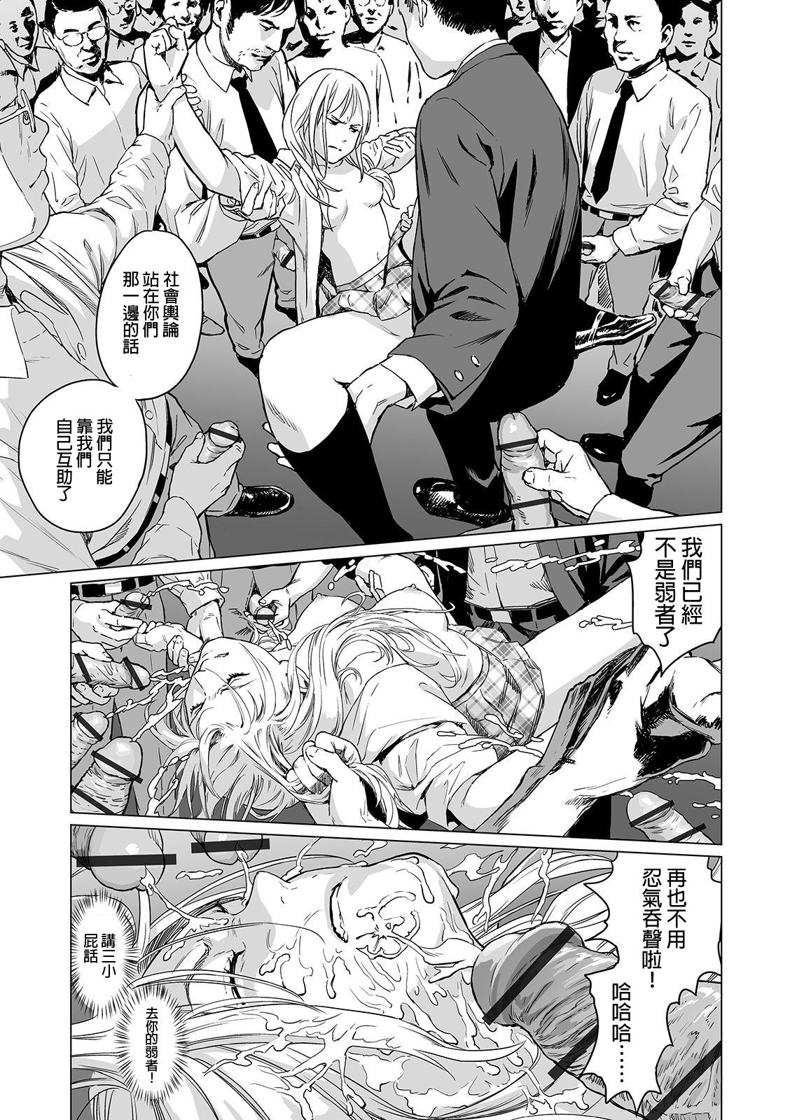 [日本漫画] [Amagappa Shoujogun] Inga no Terminal (Ryona King Vol. 5)  单本,强奸,单女,女学生制服,群P#[21P]-13