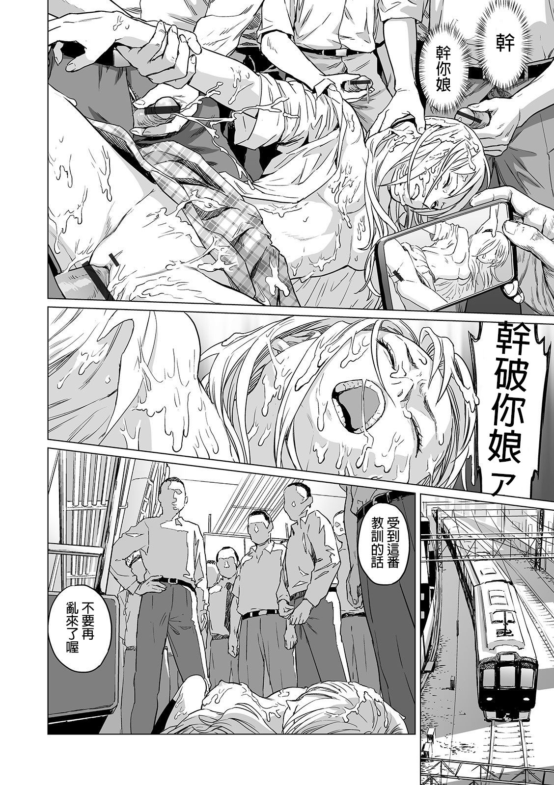 [日本漫画] [Amagappa Shoujogun] Inga no Terminal (Ryona King Vol. 5)  单本,强奸,单女,女学生制服,群P#[21P]-14