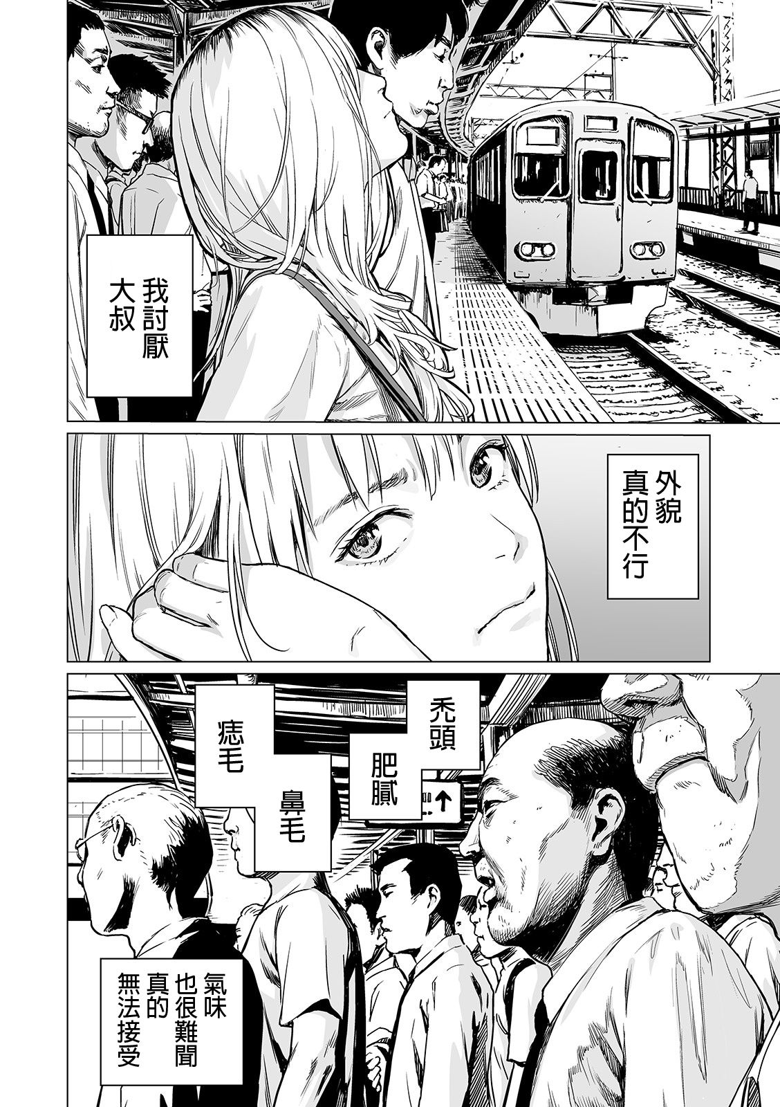 [日本漫画] [Amagappa Shoujogun] Inga no Terminal (Ryona King Vol. 5)  单本,强奸,单女,女学生制服,群P#[21P]-2