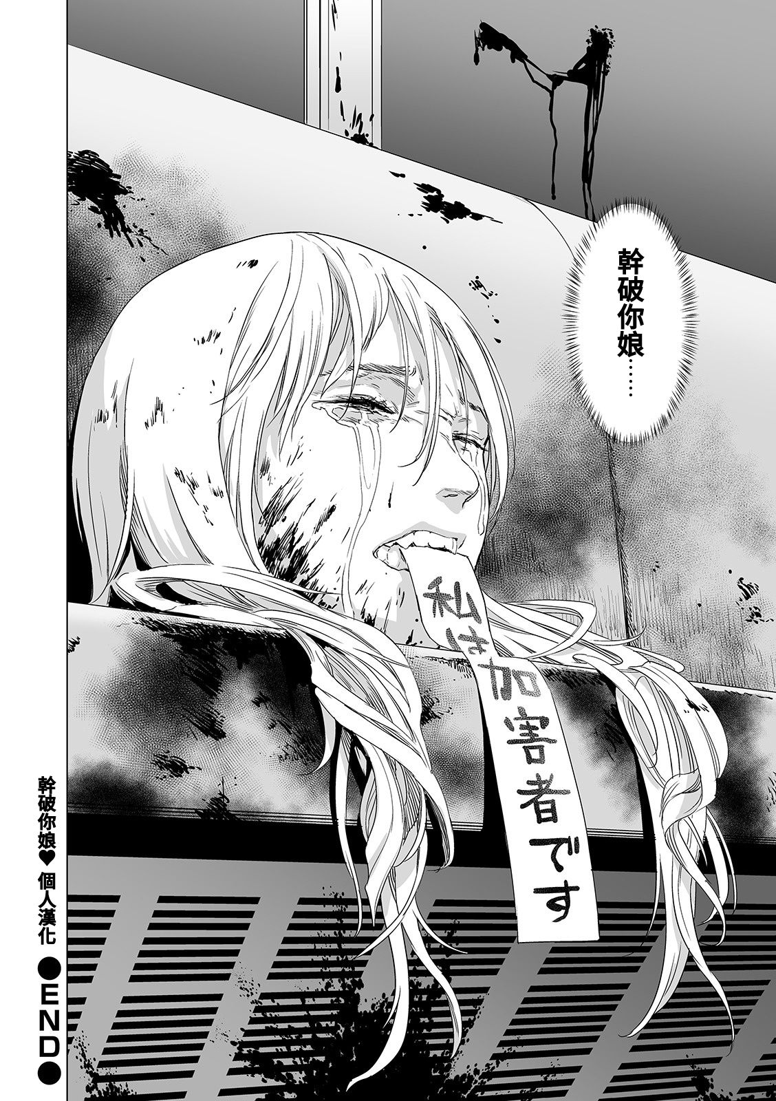 [日本漫画] [Amagappa Shoujogun] Inga no Terminal (Ryona King Vol. 5)  单本,强奸,单女,女学生制服,群P#[21P]-21