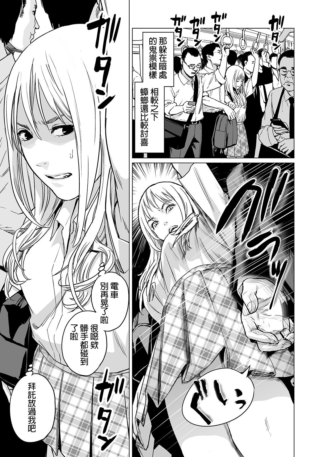 [日本漫画] [Amagappa Shoujogun] Inga no Terminal (Ryona King Vol. 5)  单本,强奸,单女,女学生制服,群P#[21P]-3