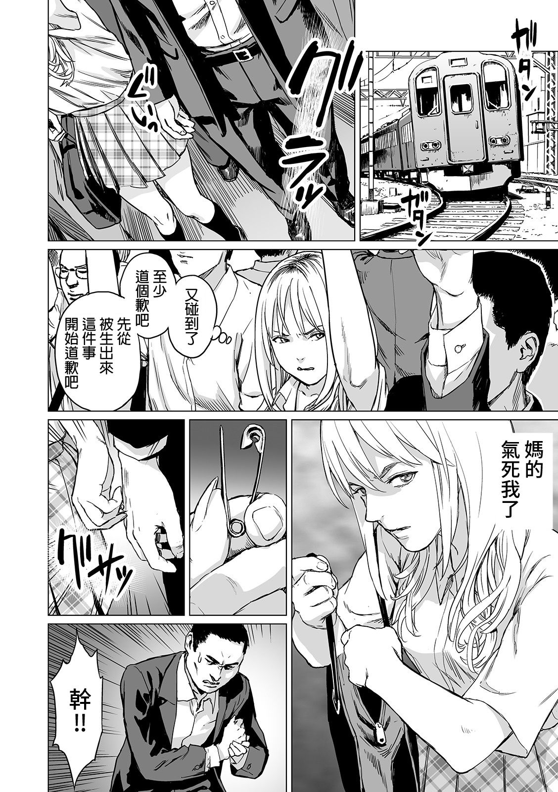 [日本漫画] [Amagappa Shoujogun] Inga no Terminal (Ryona King Vol. 5)  单本,强奸,单女,女学生制服,群P#[21P]-4