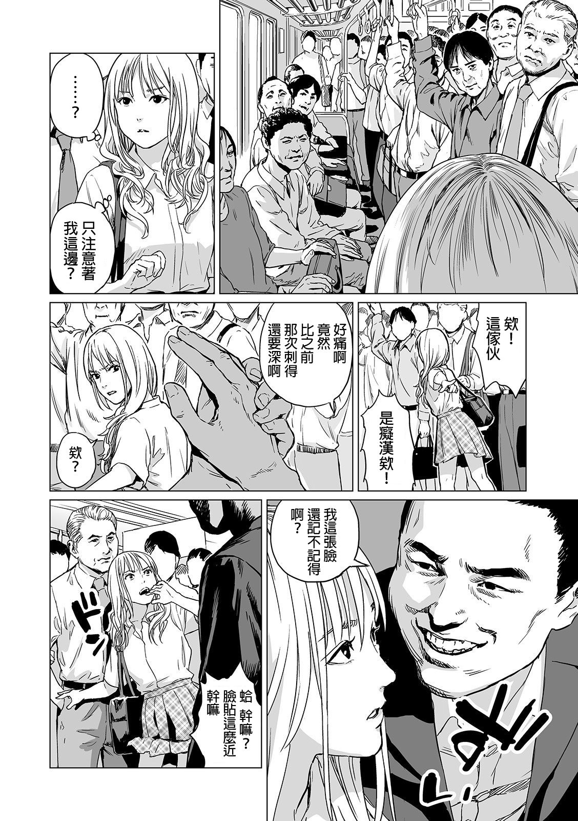 [日本漫画] [Amagappa Shoujogun] Inga no Terminal (Ryona King Vol. 5)  单本,强奸,单女,女学生制服,群P#[21P]-6