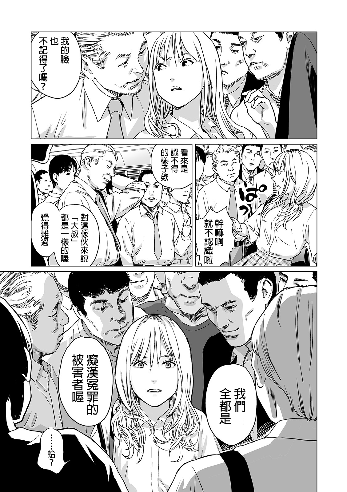 [日本漫画] [Amagappa Shoujogun] Inga no Terminal (Ryona King Vol. 5)  单本,强奸,单女,女学生制服,群P#[21P]-7