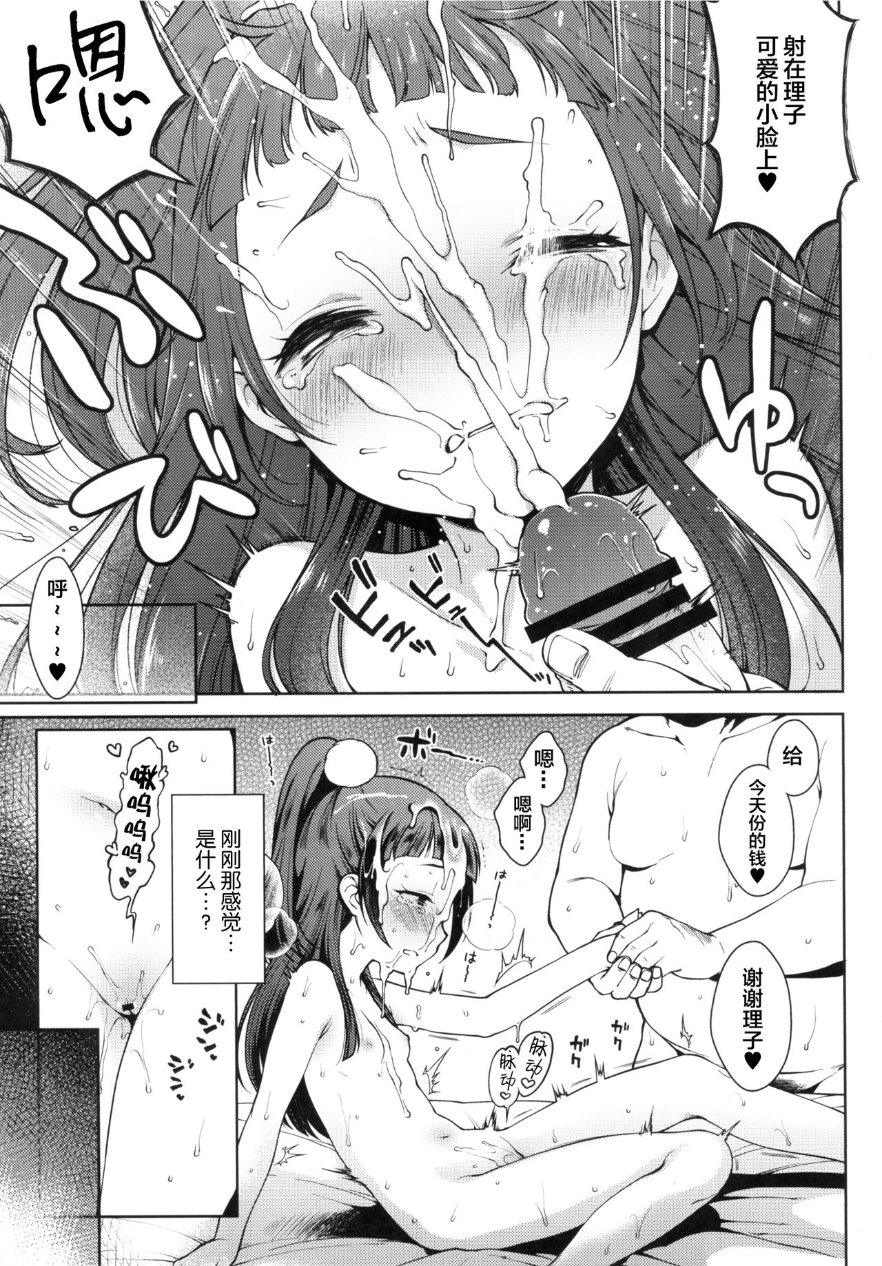 [日本漫画] [Kaniya (Kanyapyi)] Riko-chan no H na Arbeit (Mahou Tsukai Precure!) [Chinese  单本,萝莉,单女,破处,马尾辫#[25P]-10