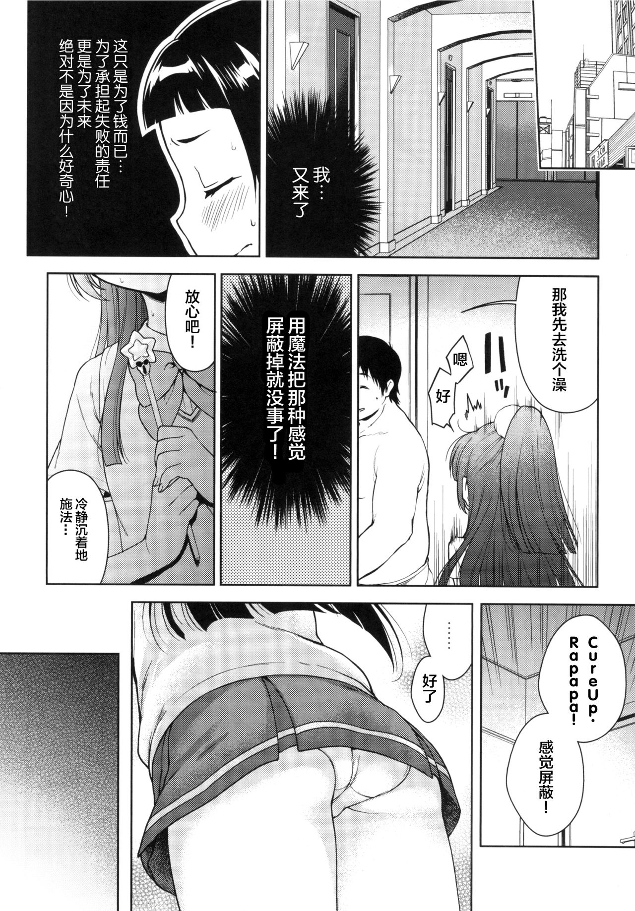 [日本漫画] [Kaniya (Kanyapyi)] Riko-chan no H na Arbeit (Mahou Tsukai Precure!) [Chinese  单本,萝莉,单女,破处,马尾辫#[25P]-11