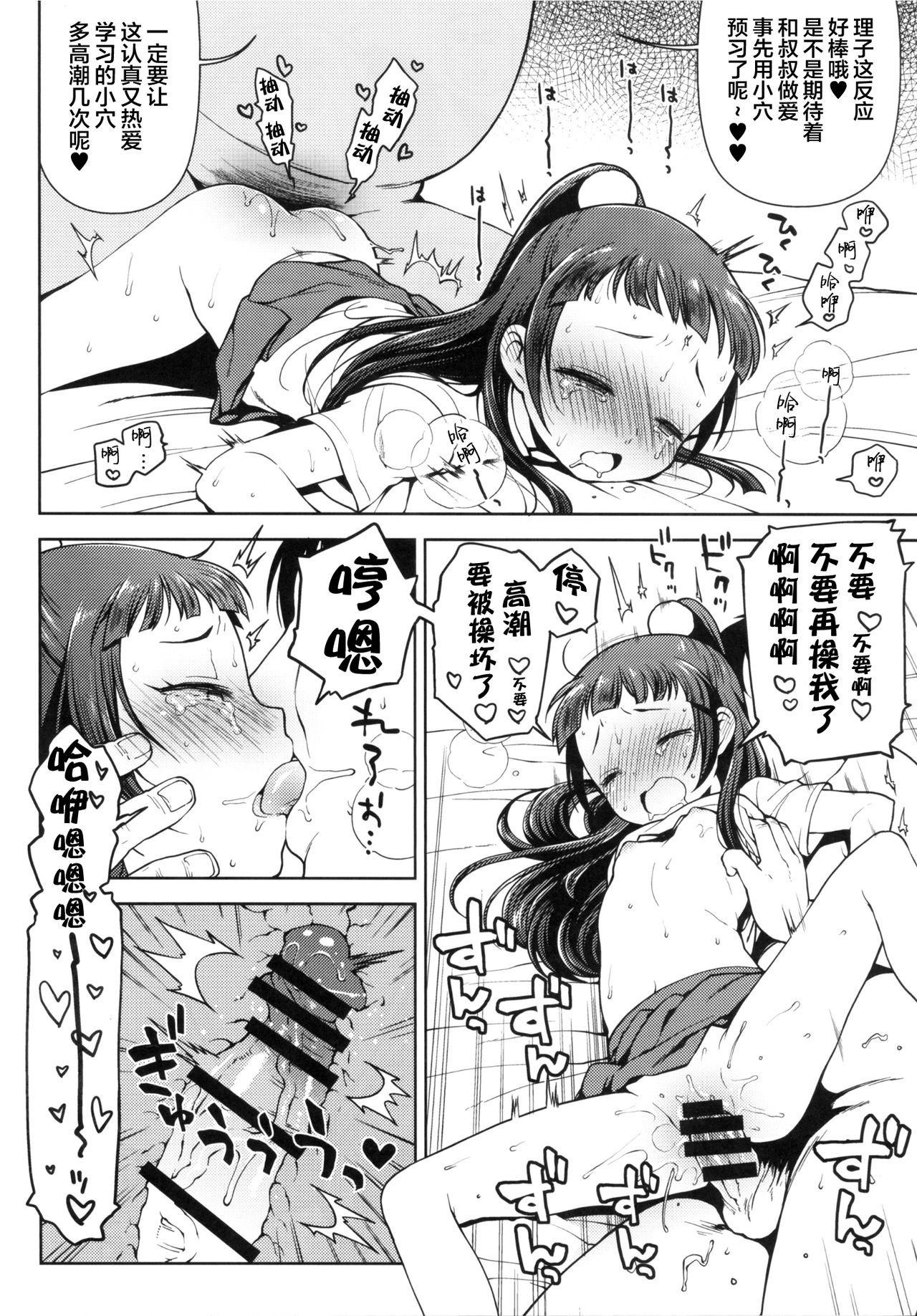 [日本漫画] [Kaniya (Kanyapyi)] Riko-chan no H na Arbeit (Mahou Tsukai Precure!) [Chinese  单本,萝莉,单女,破处,马尾辫#[25P]-17