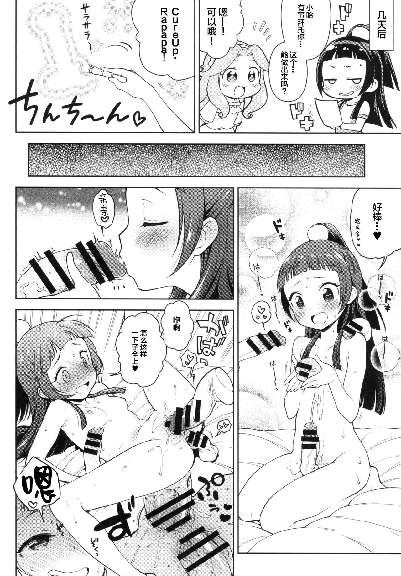 [日本漫画] [Kaniya (Kanyapyi)] Riko-chan no H na Arbeit (Mahou Tsukai Precure!) [Chinese  单本,萝莉,单女,破处,马尾辫#[25P]-23