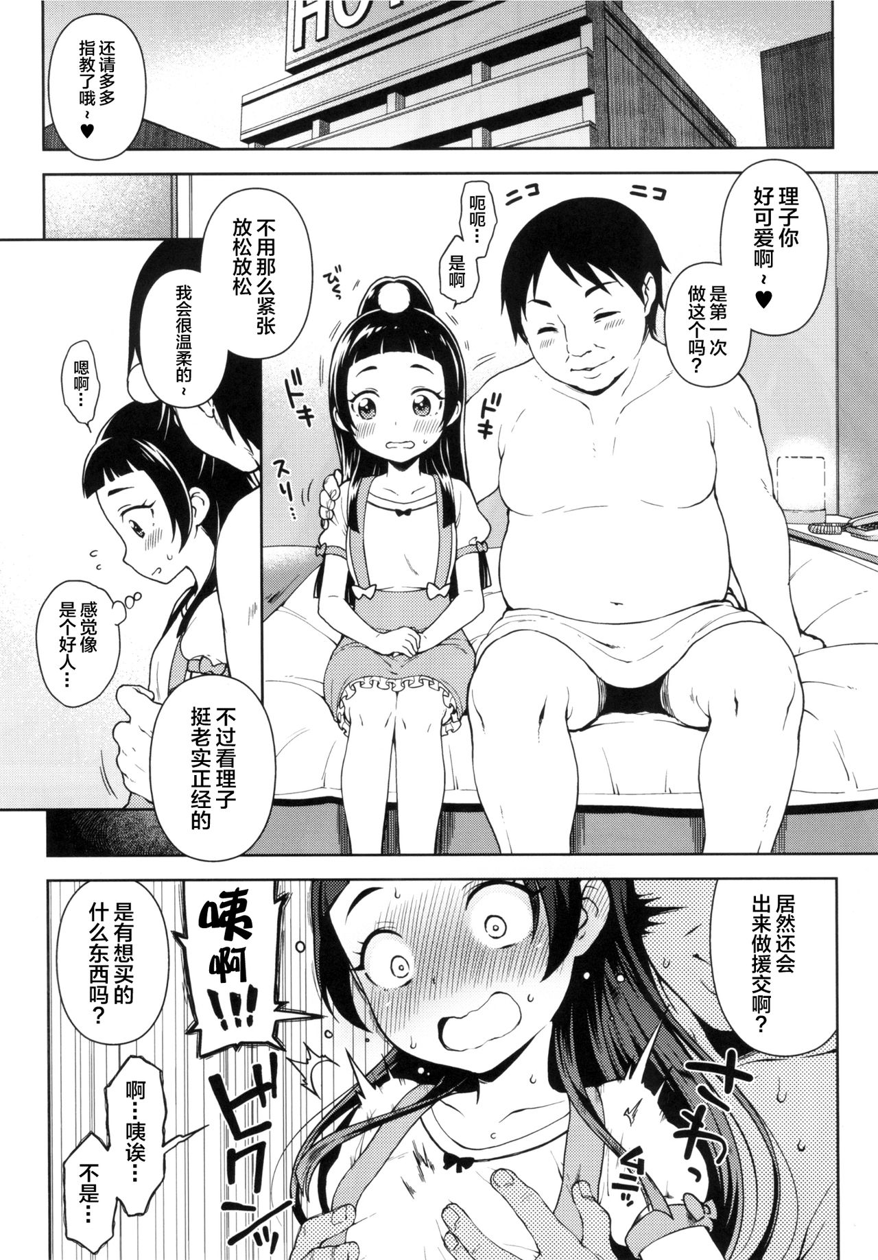 [日本漫画] [Kaniya (Kanyapyi)] Riko-chan no H na Arbeit (Mahou Tsukai Precure!) [Chinese  单本,萝莉,单女,破处,马尾辫#[25P]-4