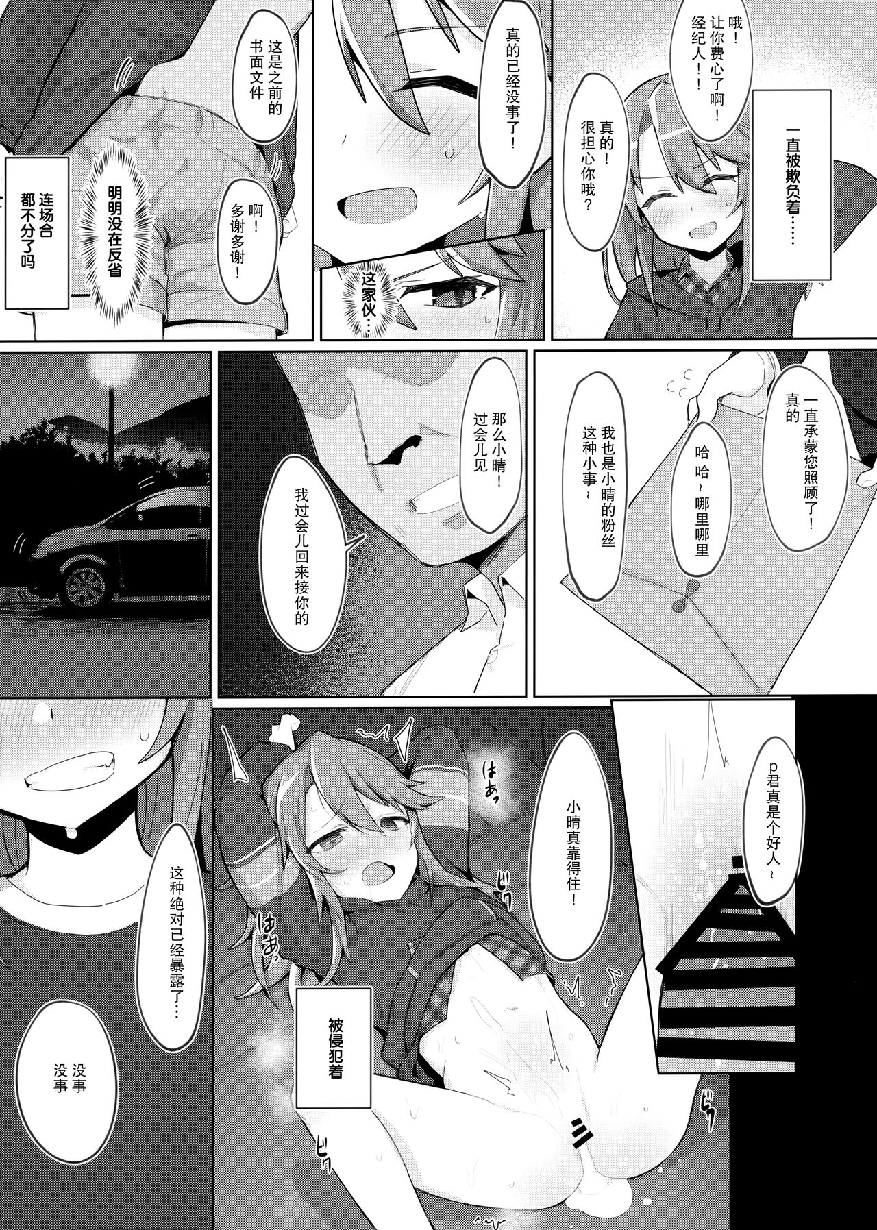 [日本漫画] (C97) [Petit Machiya (kylin)] Minna no Haru-chan (THE IDOLM@STER CINDERELLA GIRLS)   单本,肛门,萝莉,单女,群P#[27P]-20
