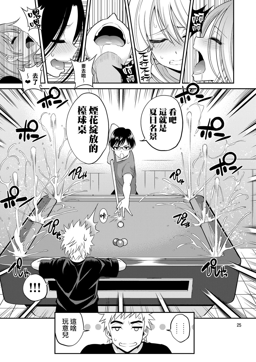 [日本漫画] [Popochichi (Yahiro Pochi)] Tadashii Majutsu no Asobikata "Billiards Hen"  单本,巨乳大奶,单女,女学生制服,群P#[25P]-23