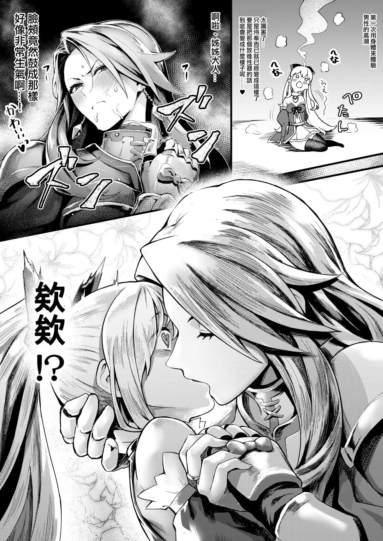 [日本漫画] [Santa Fe Radio (Peniken)] Onee-sama o Kurawaba Watashi mo Magna (Granblue Fantasy)  单本,单男,口交,群P#[24P]-14