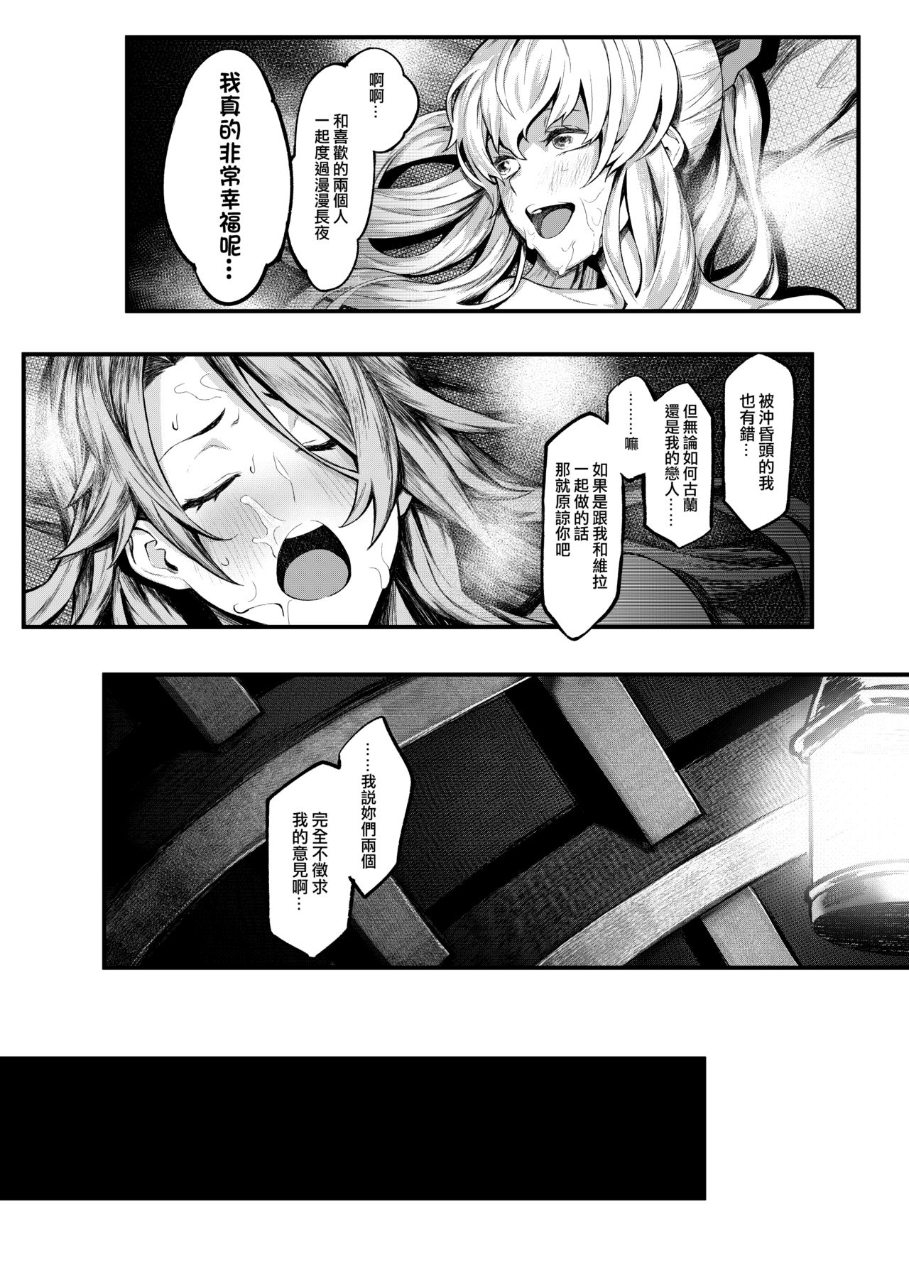 [日本漫画] [Santa Fe Radio (Peniken)] Onee-sama o Kurawaba Watashi mo Magna (Granblue Fantasy)  单本,单男,口交,群P#[24P]-20