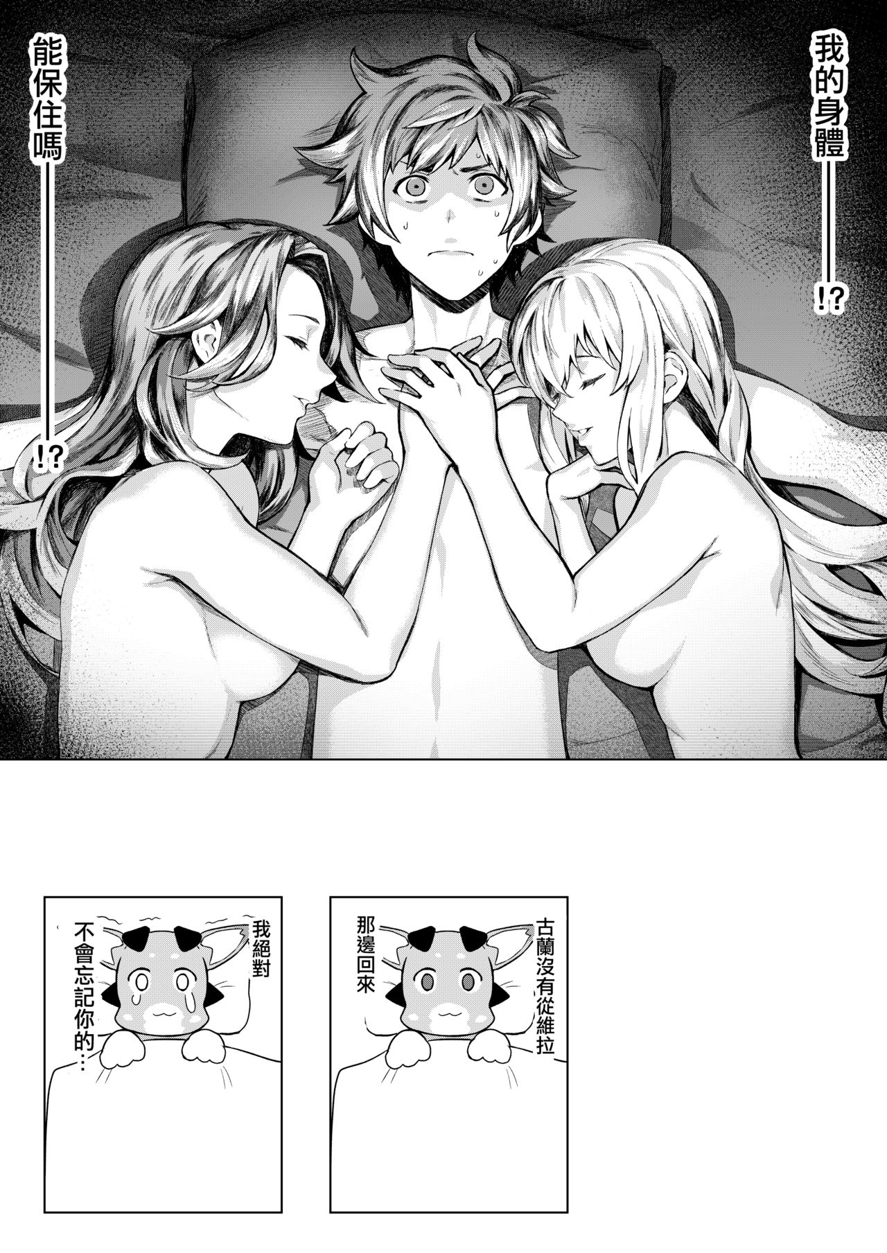 [日本漫画] [Santa Fe Radio (Peniken)] Onee-sama o Kurawaba Watashi mo Magna (Granblue Fantasy)  单本,单男,口交,群P#[24P]-21