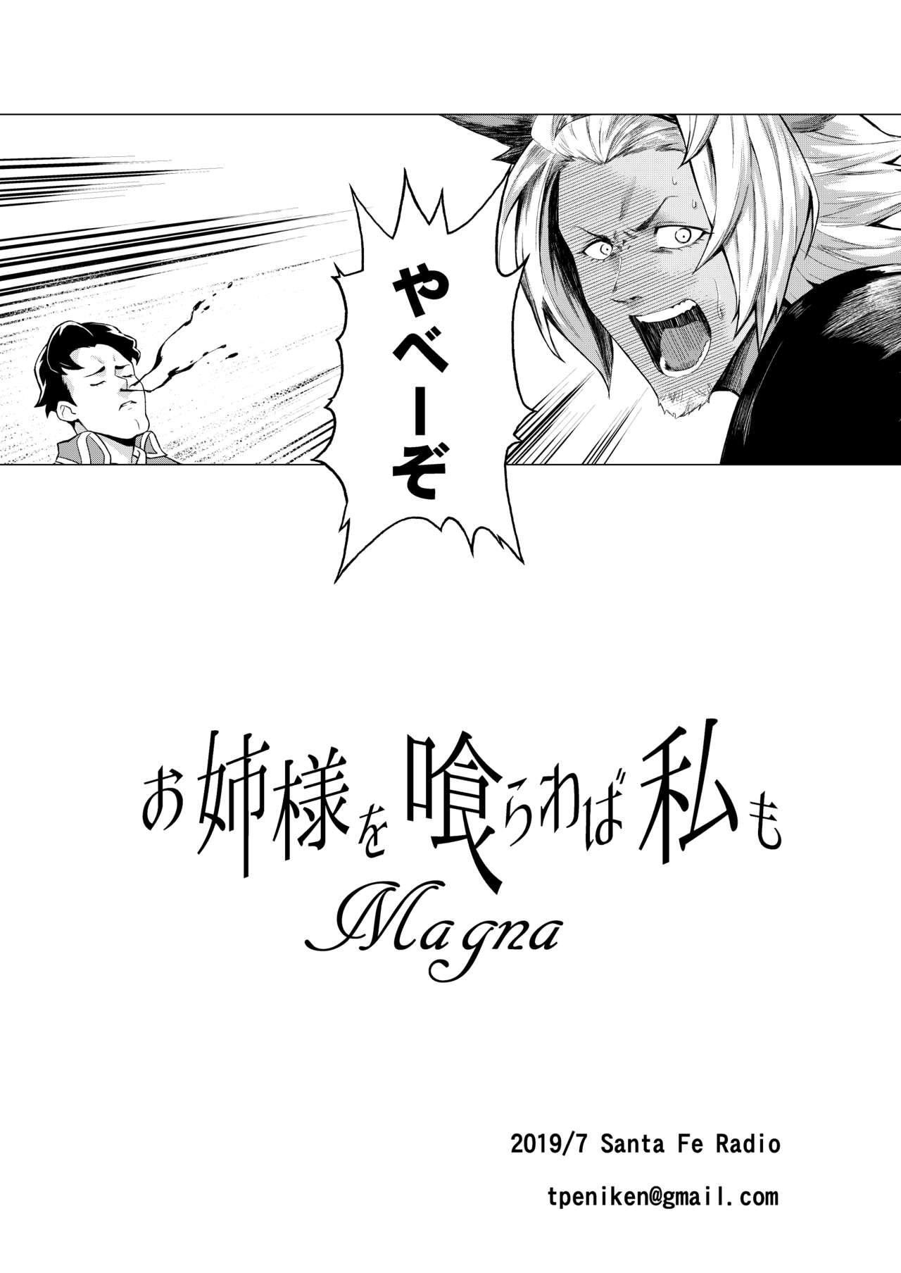 [日本漫画] [Santa Fe Radio (Peniken)] Onee-sama o Kurawaba Watashi mo Magna (Granblue Fantasy)  单本,单男,口交,群P#[24P]-22