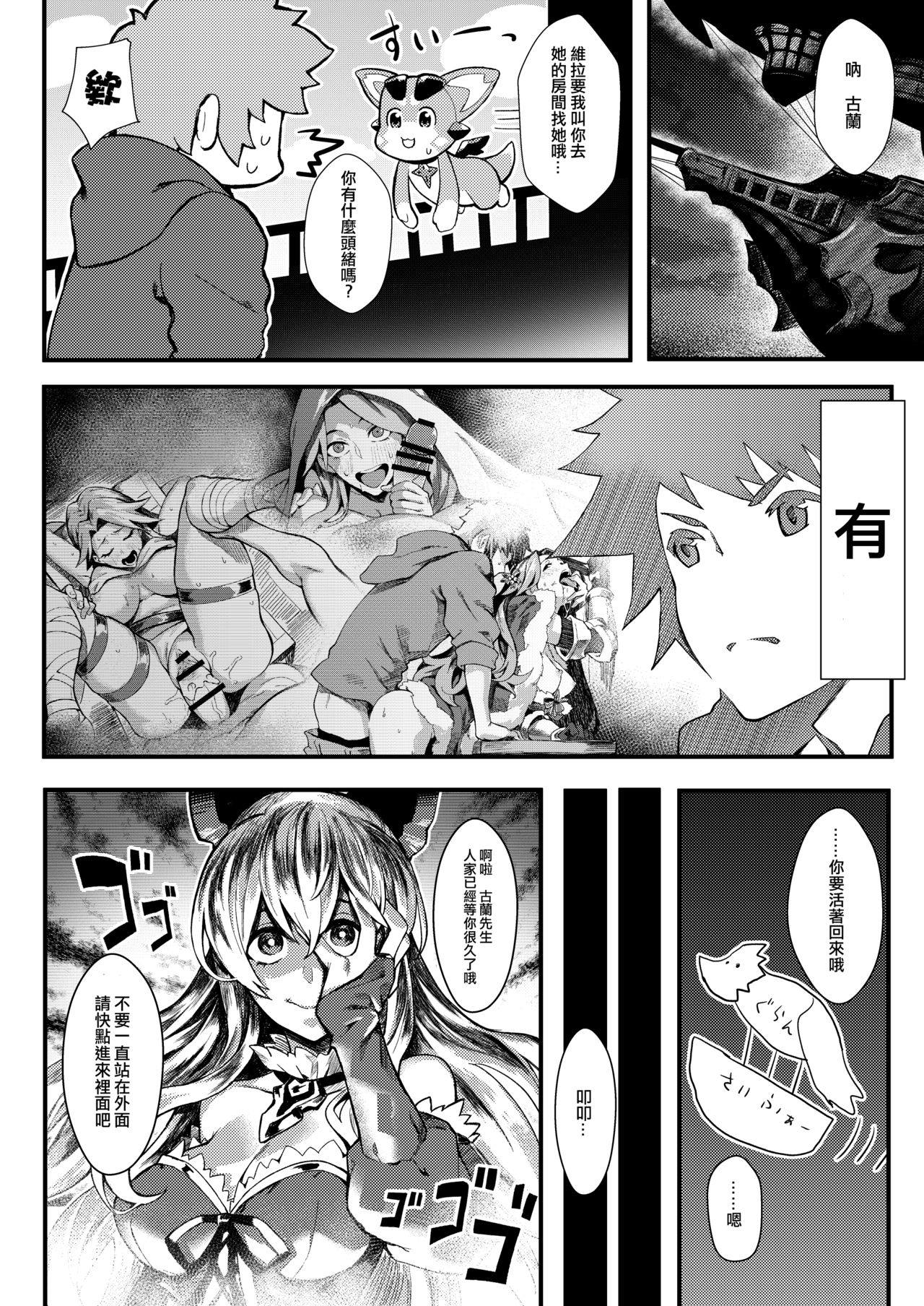 [日本漫画] [Santa Fe Radio (Peniken)] Onee-sama o Kurawaba Watashi mo Magna (Granblue Fantasy)  单本,单男,口交,群P#[24P]-5