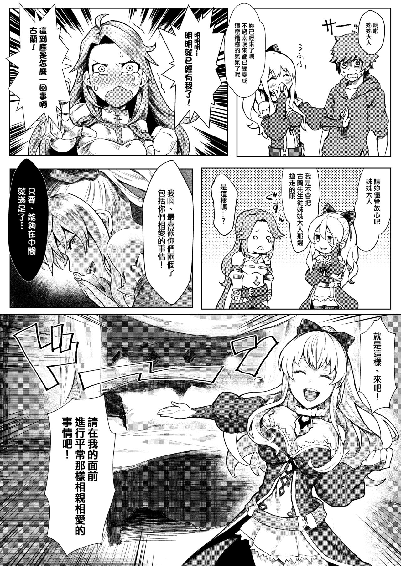 [日本漫画] [Santa Fe Radio (Peniken)] Onee-sama o Kurawaba Watashi mo Magna (Granblue Fantasy)  单本,单男,口交,群P#[24P]-8
