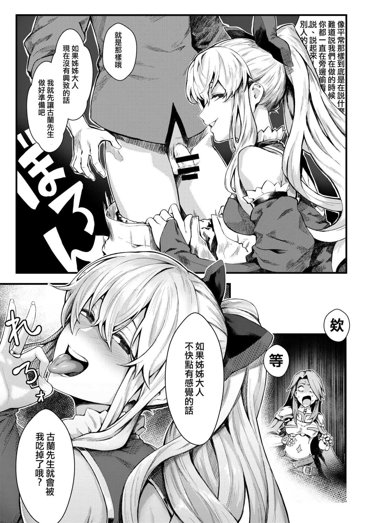 [日本漫画] [Santa Fe Radio (Peniken)] Onee-sama o Kurawaba Watashi mo Magna (Granblue Fantasy)  单本,单男,口交,群P#[24P]-9