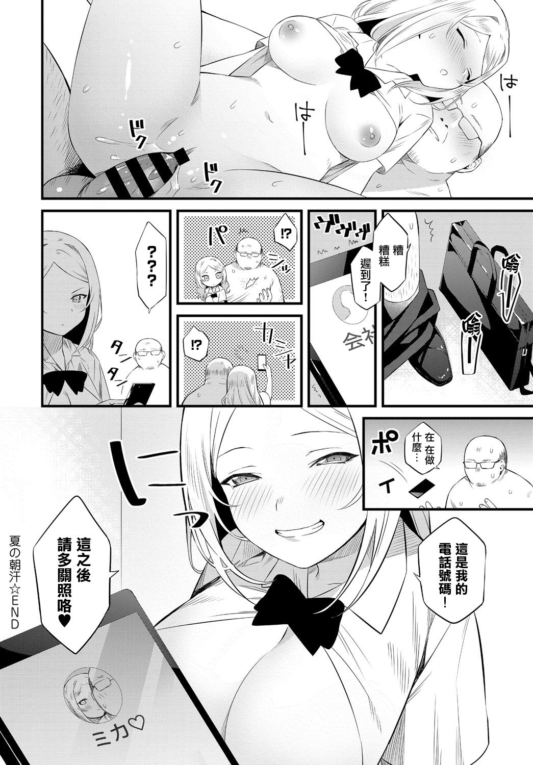[日本漫画] [Kaidouj1] Natsu no Asa Ase (COMIC Anthurium 2018-12)  单本,眼镜,单女,单男#[20P]-20