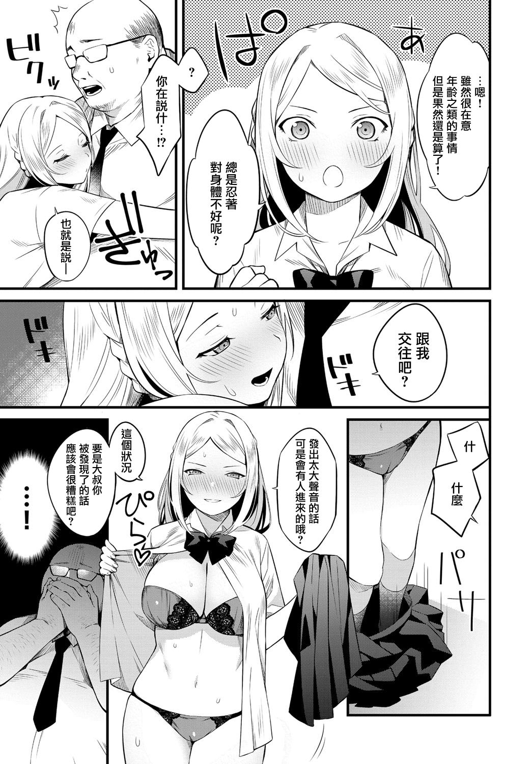 [日本漫画] [Kaidouj1] Natsu no Asa Ase (COMIC Anthurium 2018-12)  单本,眼镜,单女,单男#[20P]-5