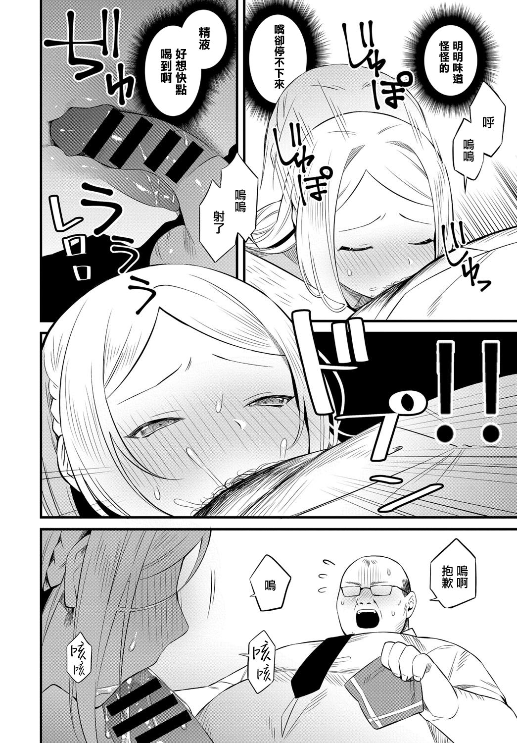 [日本漫画] [Kaidouj1] Natsu no Asa Ase (COMIC Anthurium 2018-12)  单本,眼镜,单女,单男#[20P]-8