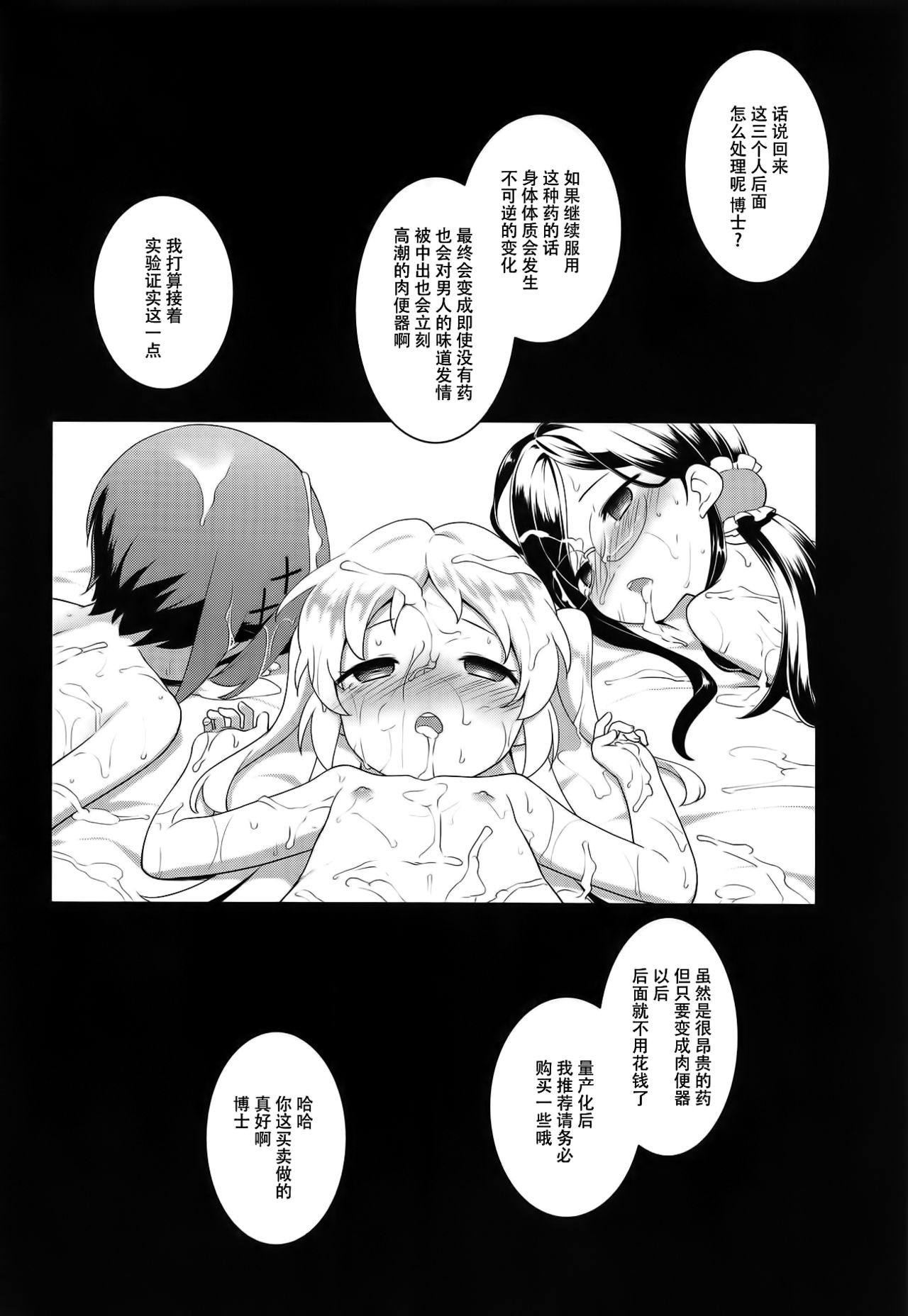 [日本漫画] (C95) [Rotary Engine (Kannazuki Motofumi)] JS Kenkyuukai (Ryuuou no Oshigoto!  单本,眼镜,萝莉,群P#[25P]-23