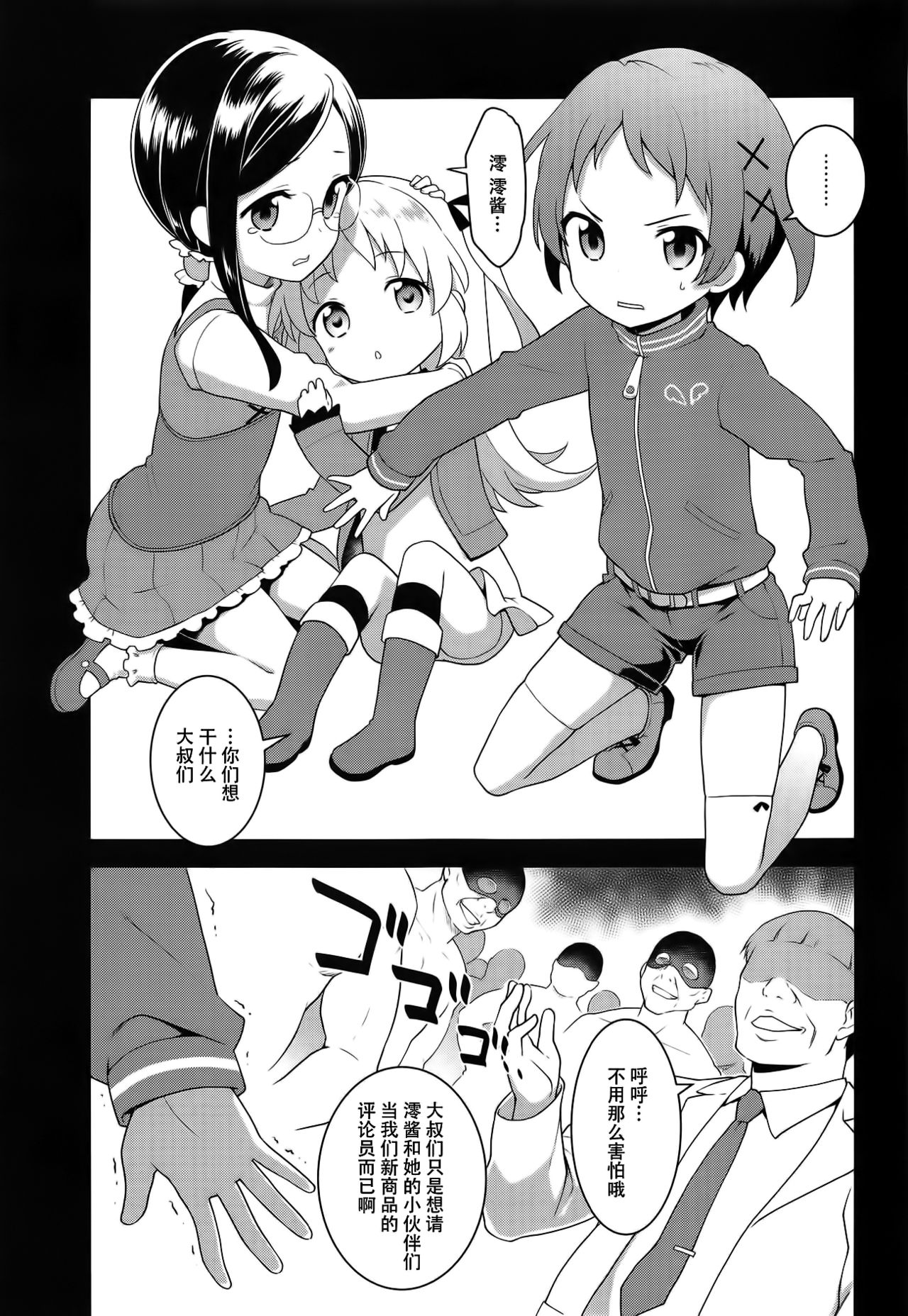 [日本漫画] (C95) [Rotary Engine (Kannazuki Motofumi)] JS Kenkyuukai (Ryuuou no Oshigoto!  单本,眼镜,萝莉,群P#[25P]-4
