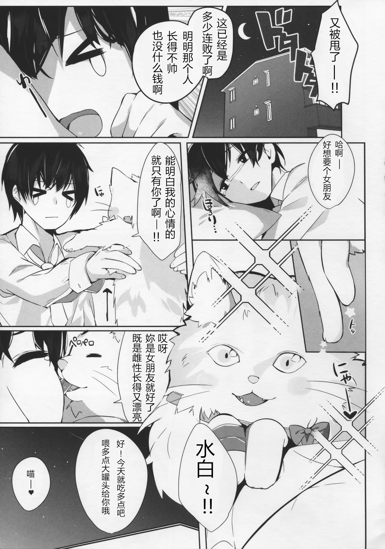 [日本漫画] (C95) [AHO-CROSS (Kamioka Chirol)] Mihaku-chan to Icha Love[Chinese] 单本,单女,兽耳,单男,猫女#[25P]-3