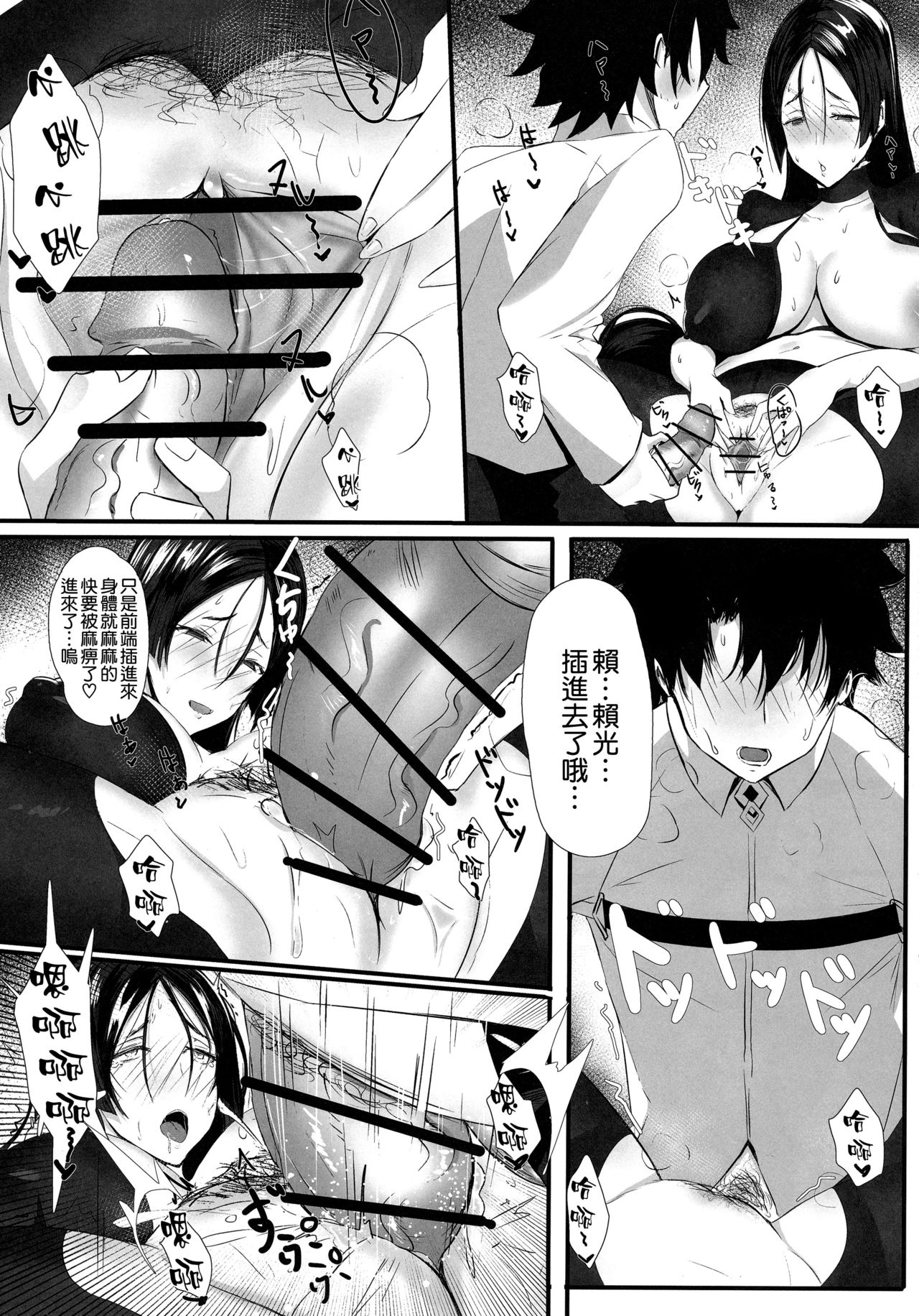 [日本漫画] (C95) [Katsu Tights (Kakumayu)] Yorimitu mama mania (Fate/Grand Order)   单本,巨乳大奶,单女,单男,内射中出#[29P]-13